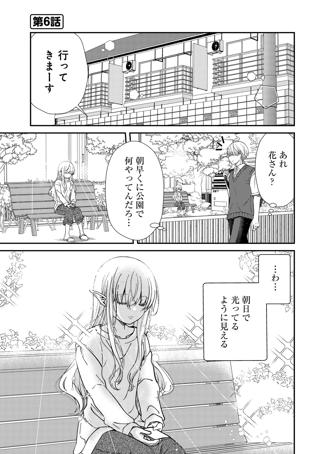 Elf ppoi Hana-san no Tekitou na Apartment Gurashi - Chapter 2 - Page 8