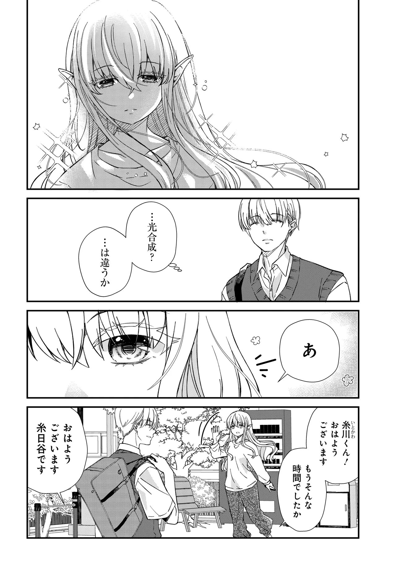 Elf ppoi Hana-san no Tekitou na Apartment Gurashi - Chapter 2 - Page 9