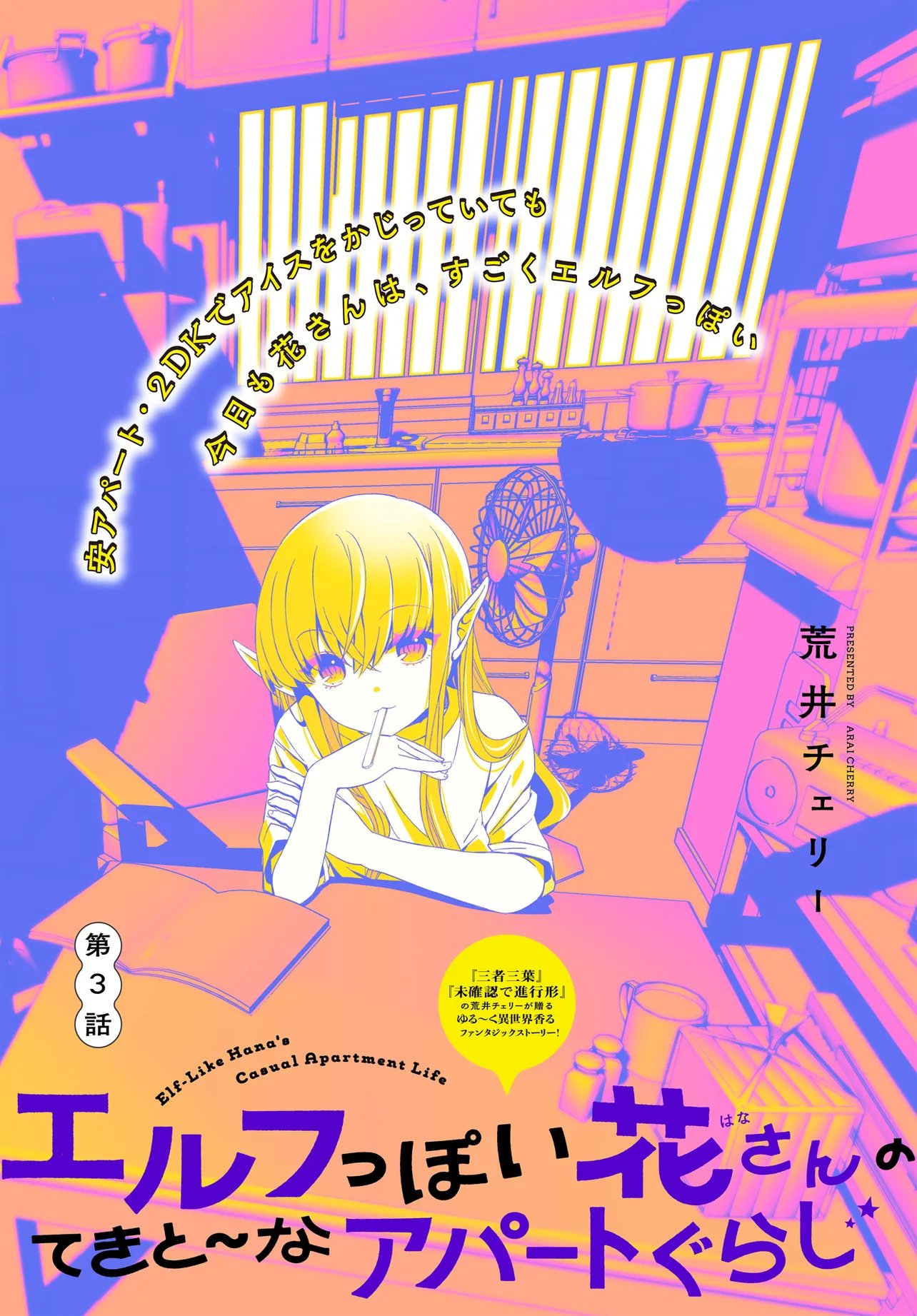 Elf ppoi Hana-san no Tekitou na Apartment Gurashi - Chapter 3 - Page 1