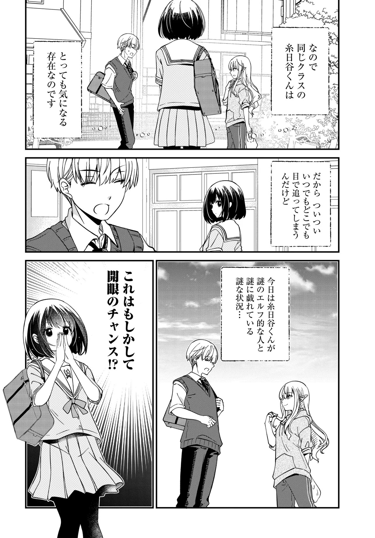 Elf ppoi Hana-san no Tekitou na Apartment Gurashi - Chapter 3 - Page 11
