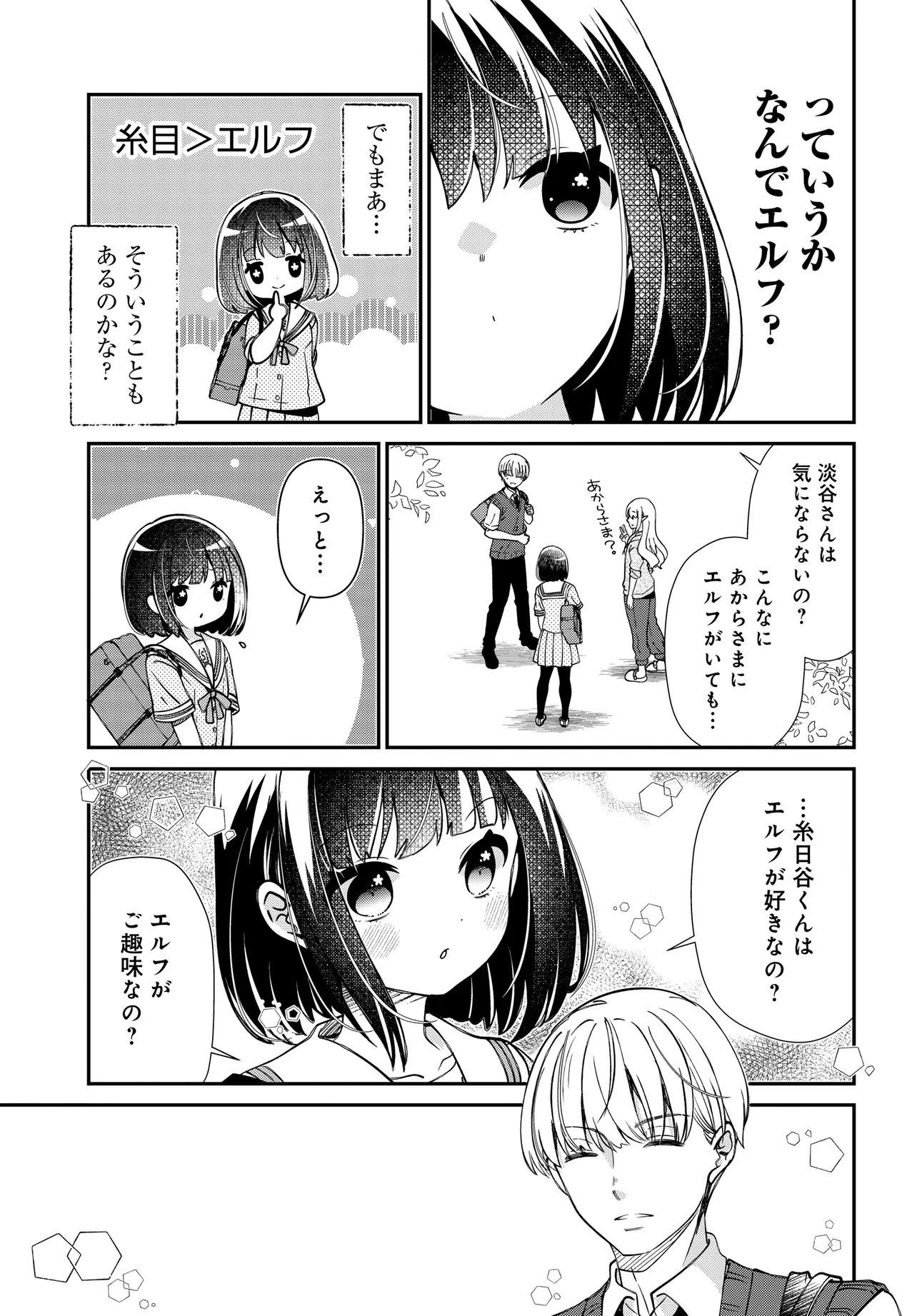 Elf ppoi Hana-san no Tekitou na Apartment Gurashi - Chapter 3 - Page 12