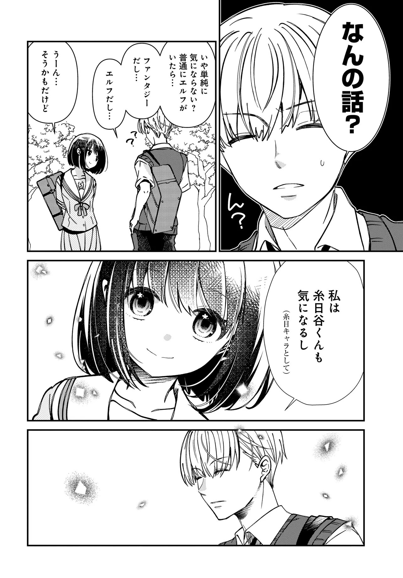 Elf ppoi Hana-san no Tekitou na Apartment Gurashi - Chapter 3 - Page 13