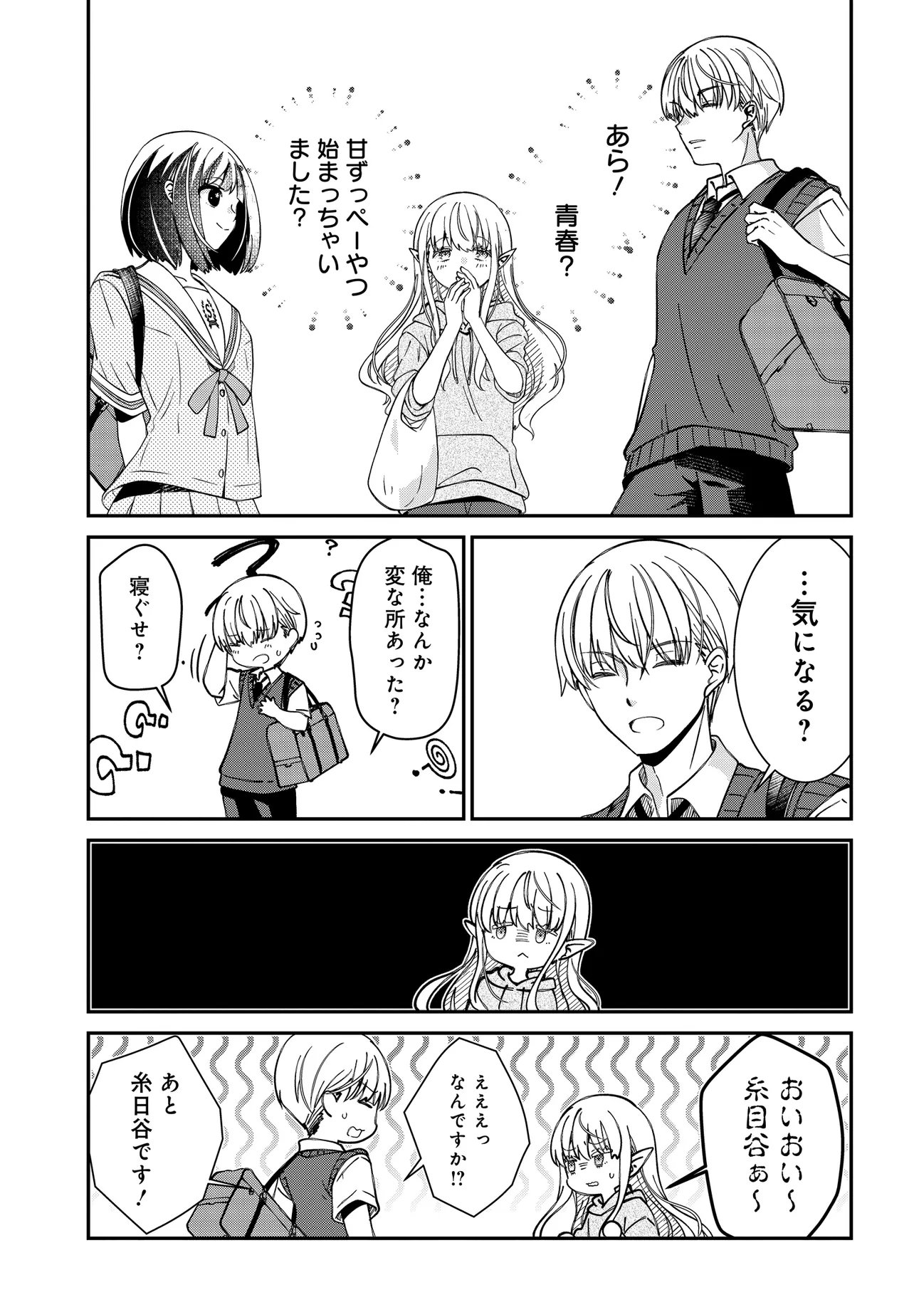 Elf ppoi Hana-san no Tekitou na Apartment Gurashi - Chapter 3 - Page 14