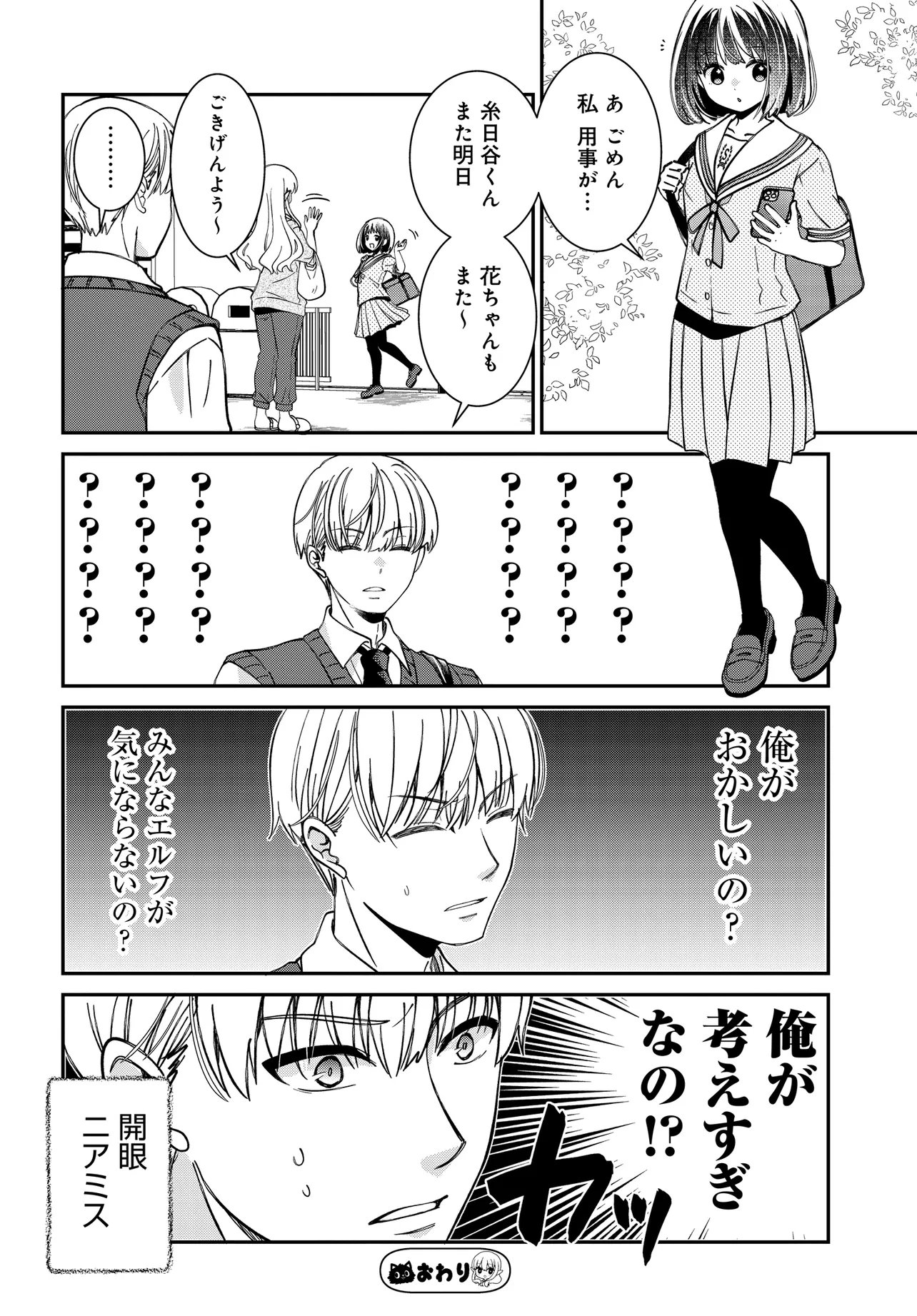 Elf ppoi Hana-san no Tekitou na Apartment Gurashi - Chapter 3 - Page 15