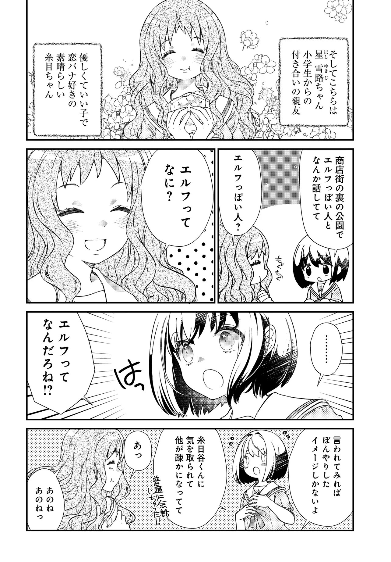 Elf ppoi Hana-san no Tekitou na Apartment Gurashi - Chapter 3 - Page 17