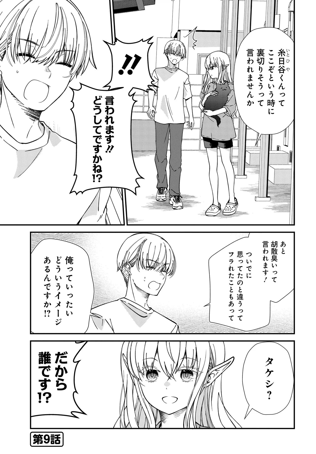 Elf ppoi Hana-san no Tekitou na Apartment Gurashi - Chapter 3 - Page 2