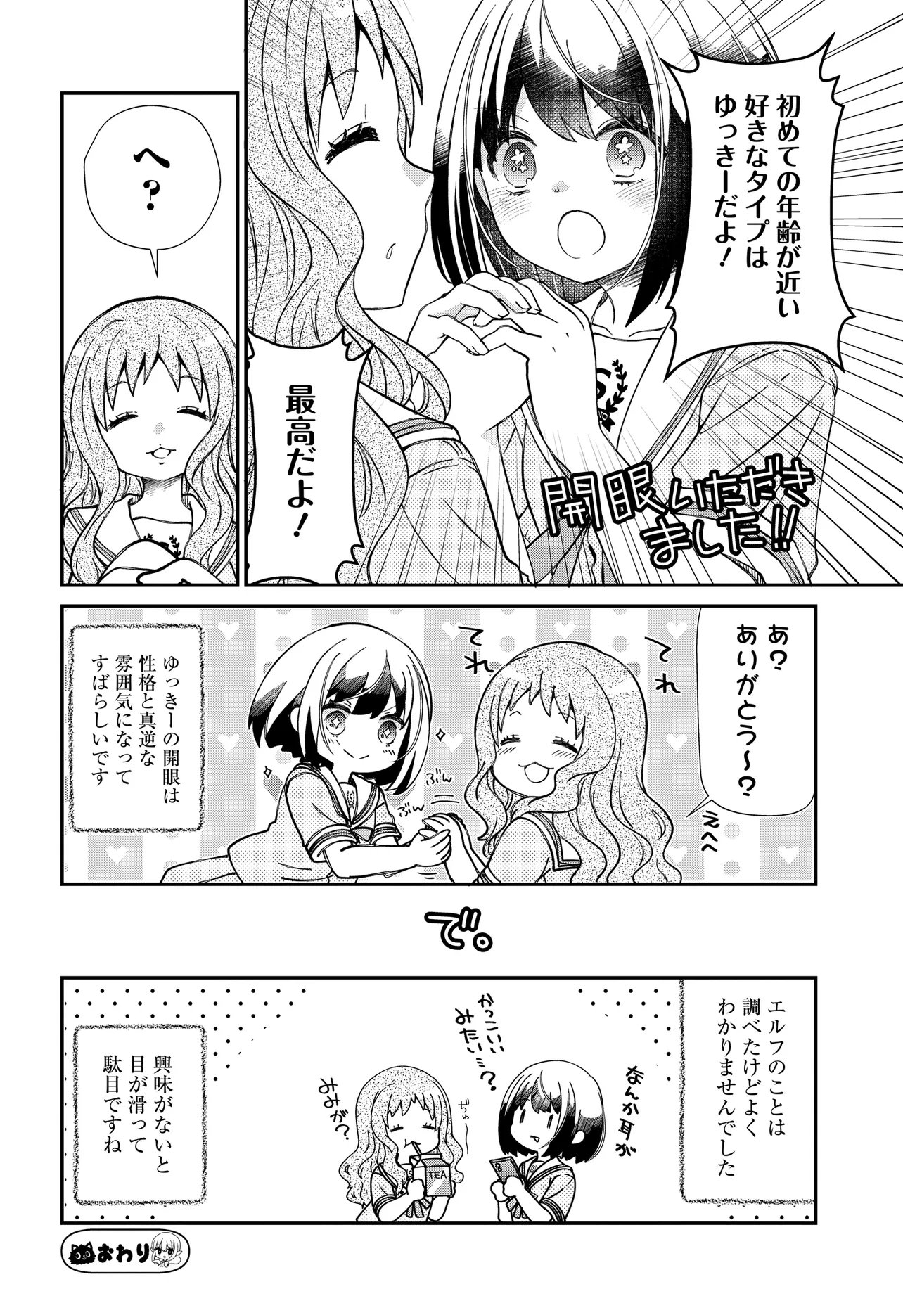 Elf ppoi Hana-san no Tekitou na Apartment Gurashi - Chapter 3 - Page 21