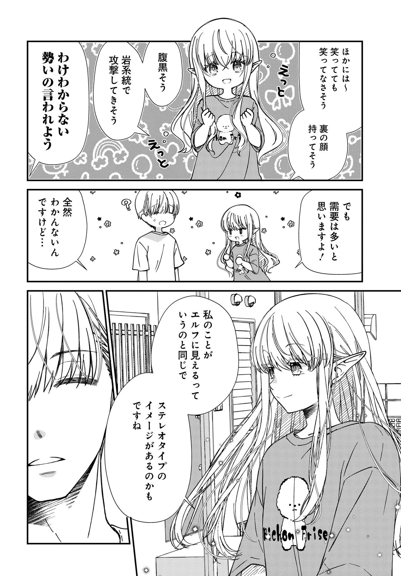Elf ppoi Hana-san no Tekitou na Apartment Gurashi - Chapter 3 - Page 3