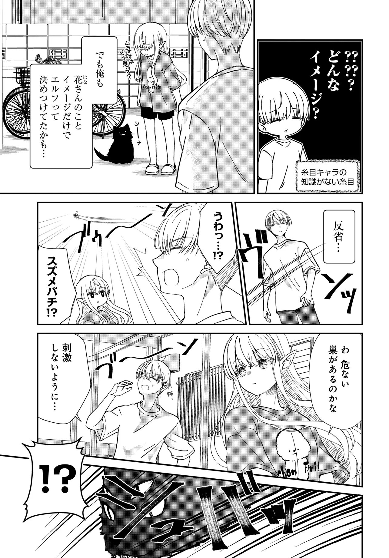 Elf ppoi Hana-san no Tekitou na Apartment Gurashi - Chapter 3 - Page 4