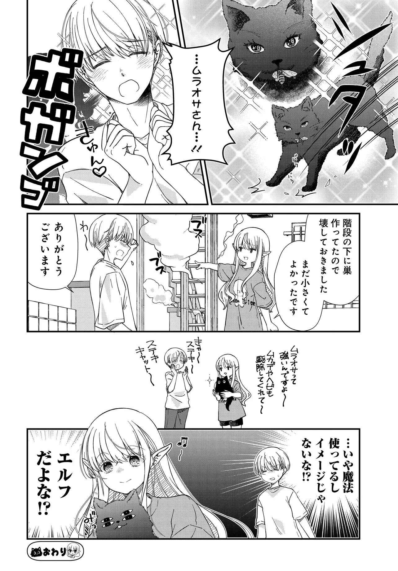 Elf ppoi Hana-san no Tekitou na Apartment Gurashi - Chapter 3 - Page 5