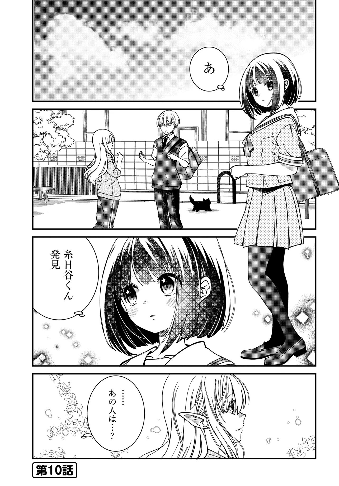 Elf ppoi Hana-san no Tekitou na Apartment Gurashi - Chapter 3 - Page 6