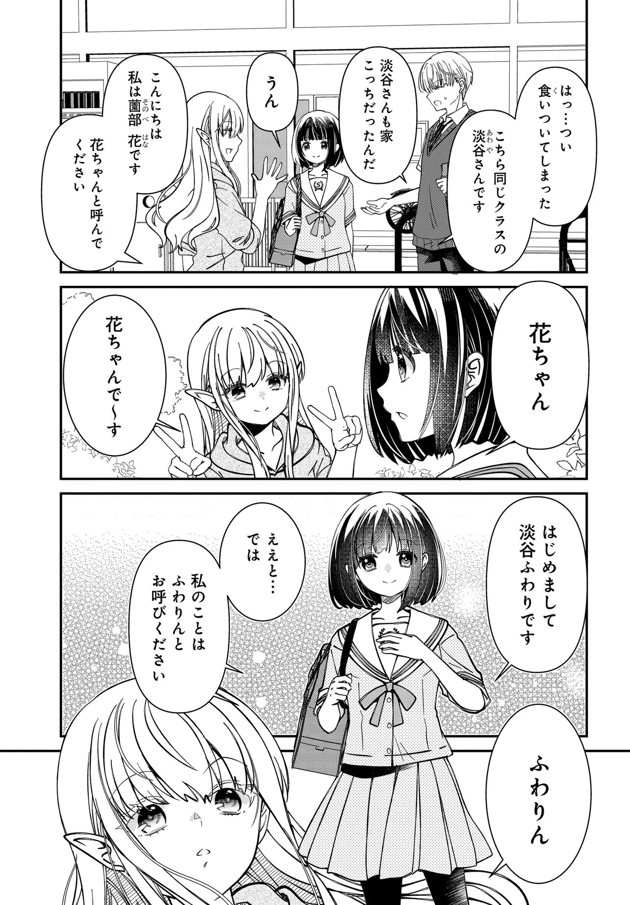Elf ppoi Hana-san no Tekitou na Apartment Gurashi - Chapter 3 - Page 8
