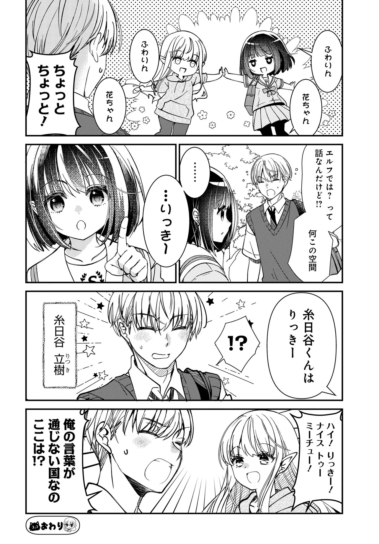 Elf ppoi Hana-san no Tekitou na Apartment Gurashi - Chapter 3 - Page 9