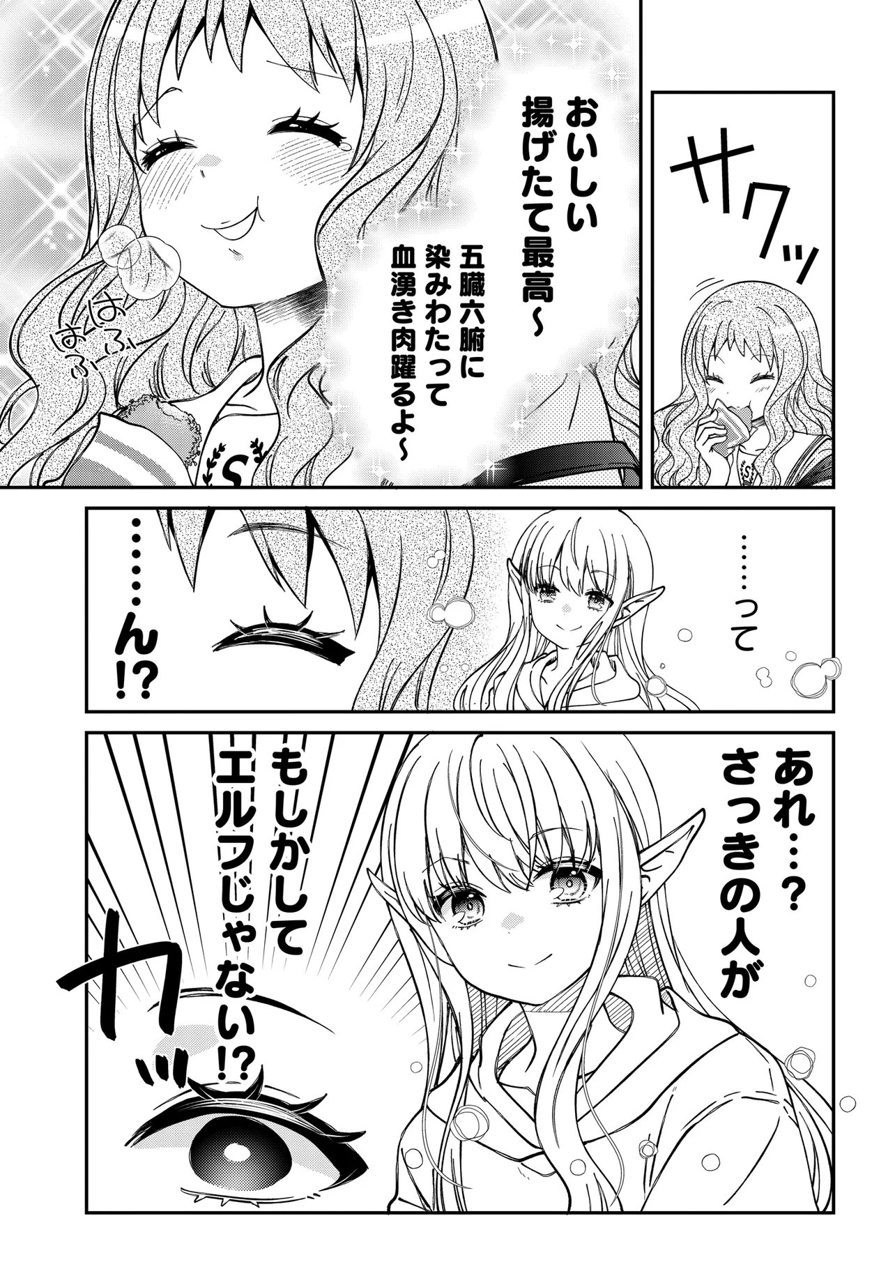 Elf ppoi Hana-san no Tekitou na Apartment Gurashi - Chapter 4.1 - Page 10
