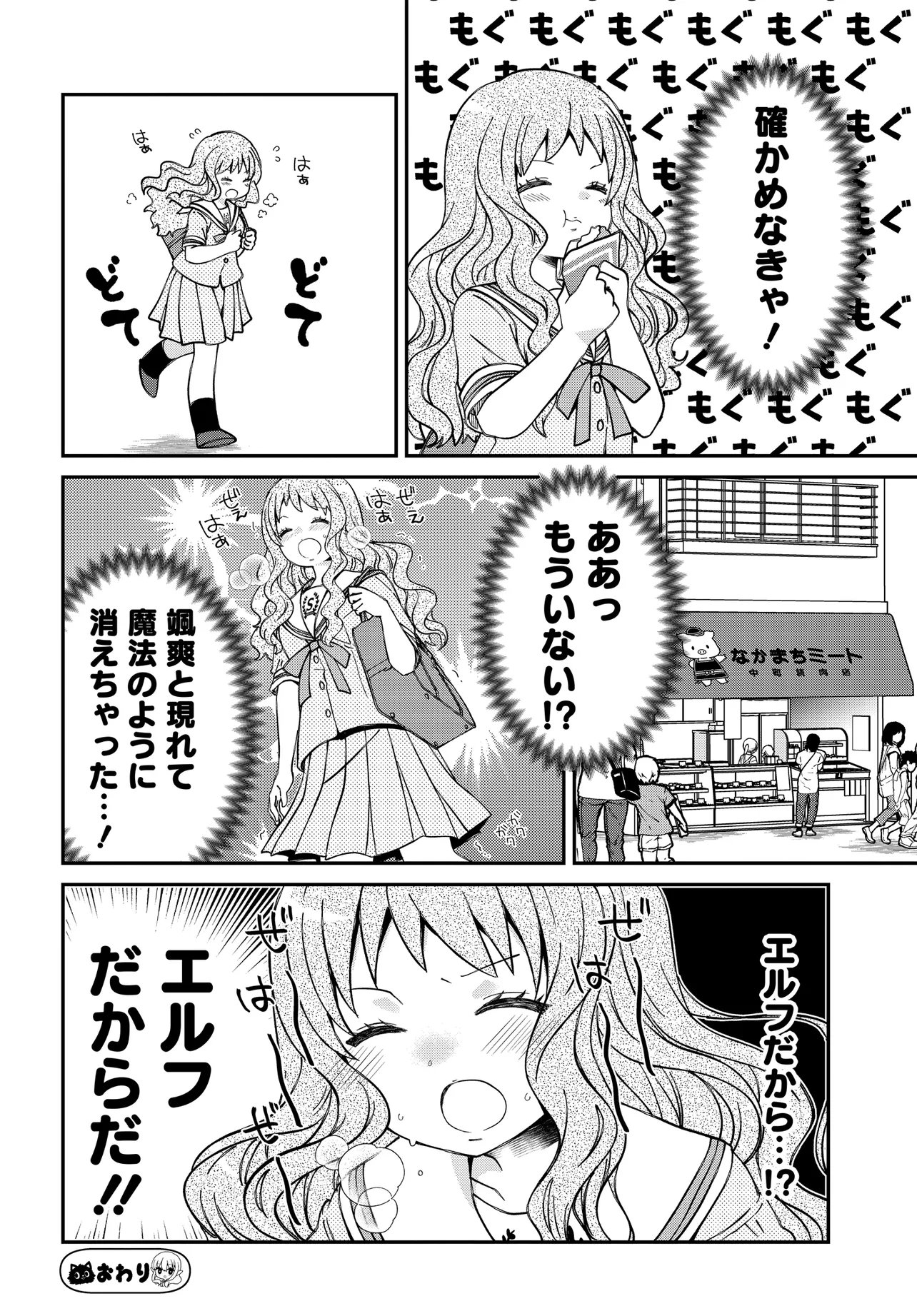 Elf ppoi Hana-san no Tekitou na Apartment Gurashi - Chapter 4.1 - Page 11