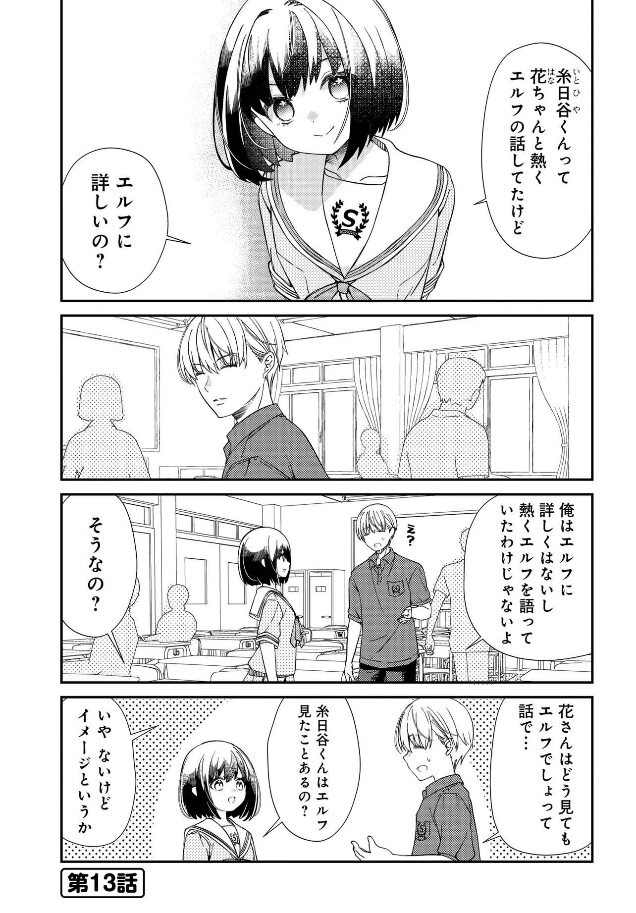 Elf ppoi Hana-san no Tekitou na Apartment Gurashi - Chapter 4.1 - Page 2
