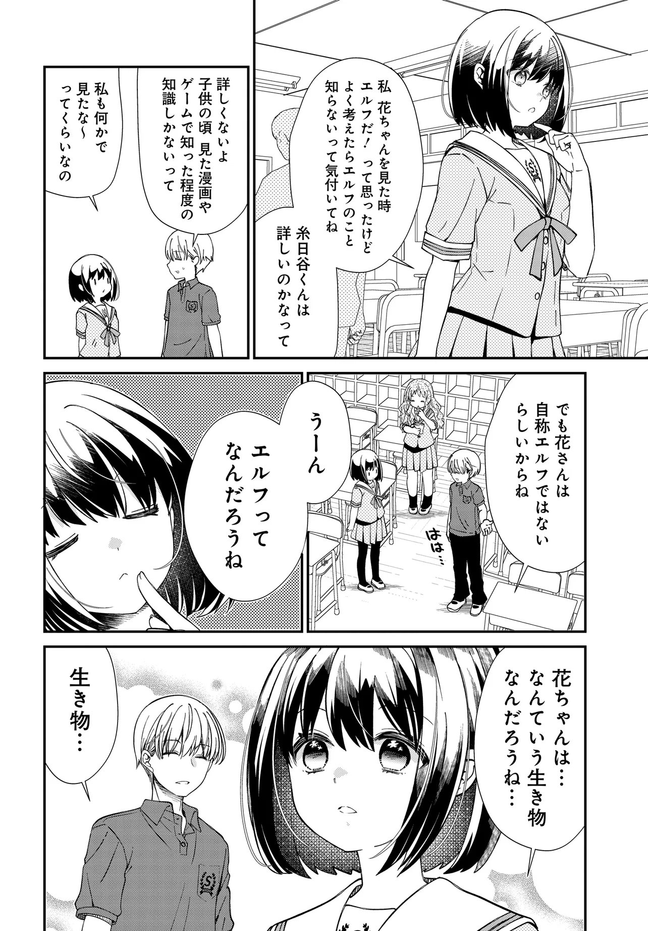 Elf ppoi Hana-san no Tekitou na Apartment Gurashi - Chapter 4.1 - Page 3
