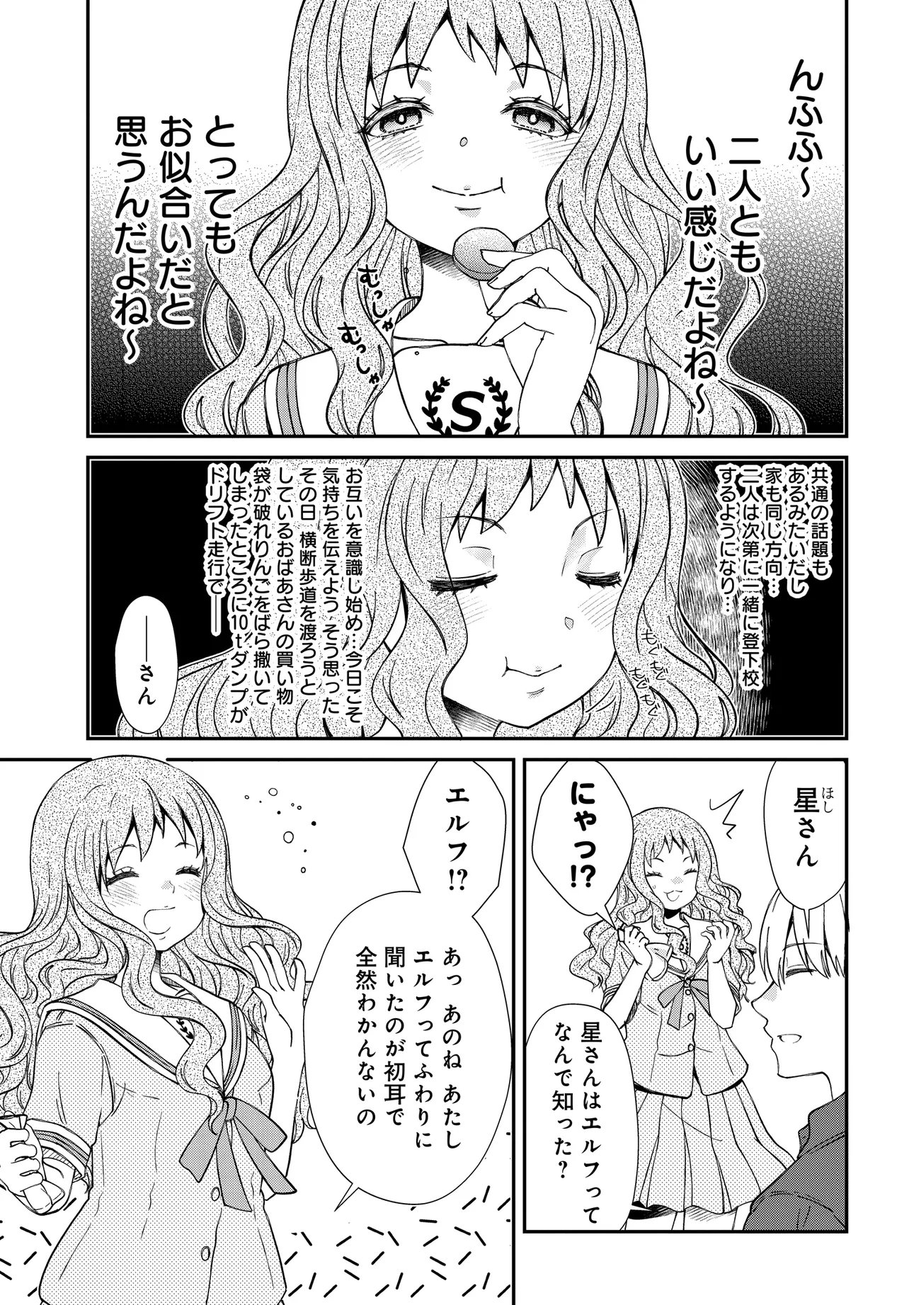 Elf ppoi Hana-san no Tekitou na Apartment Gurashi - Chapter 4.1 - Page 4