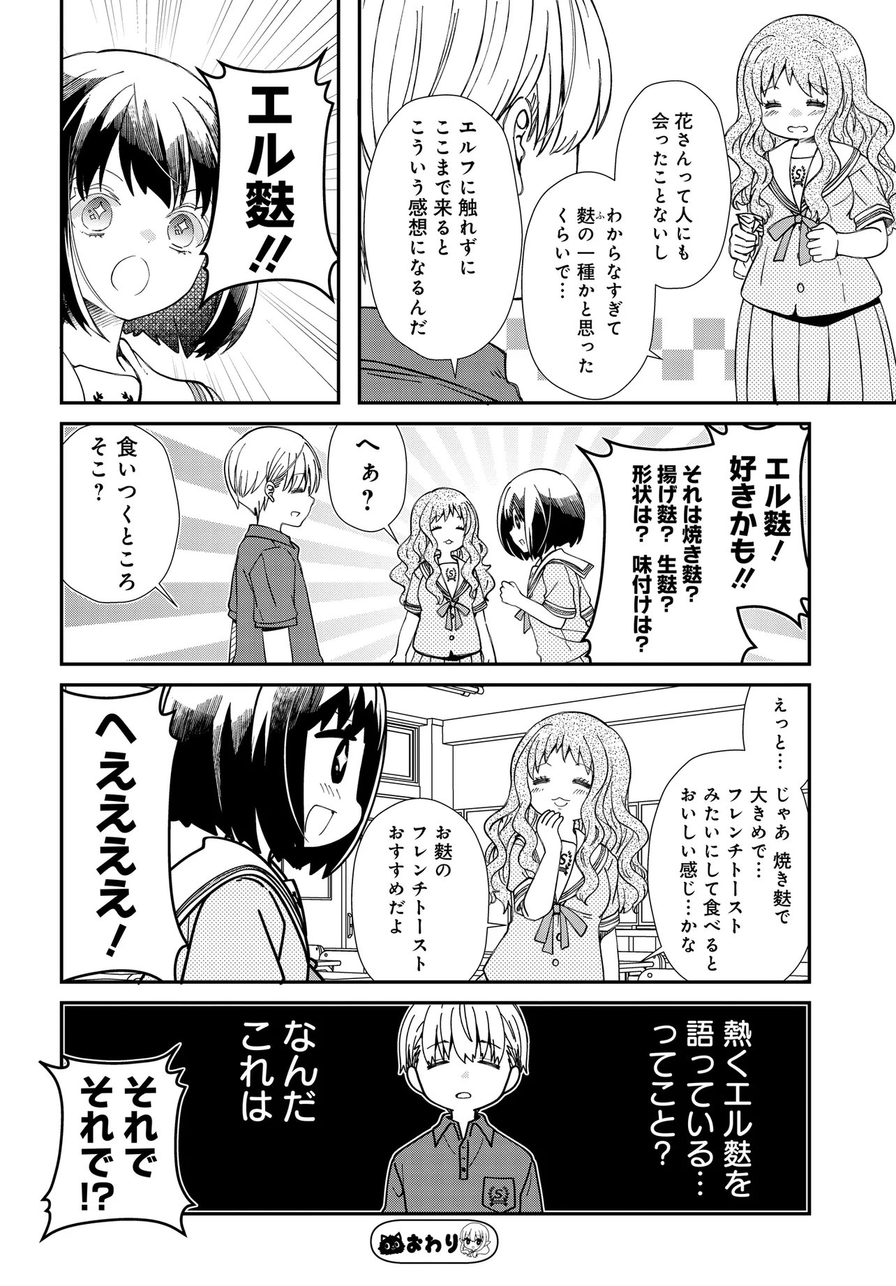 Elf ppoi Hana-san no Tekitou na Apartment Gurashi - Chapter 4.1 - Page 5