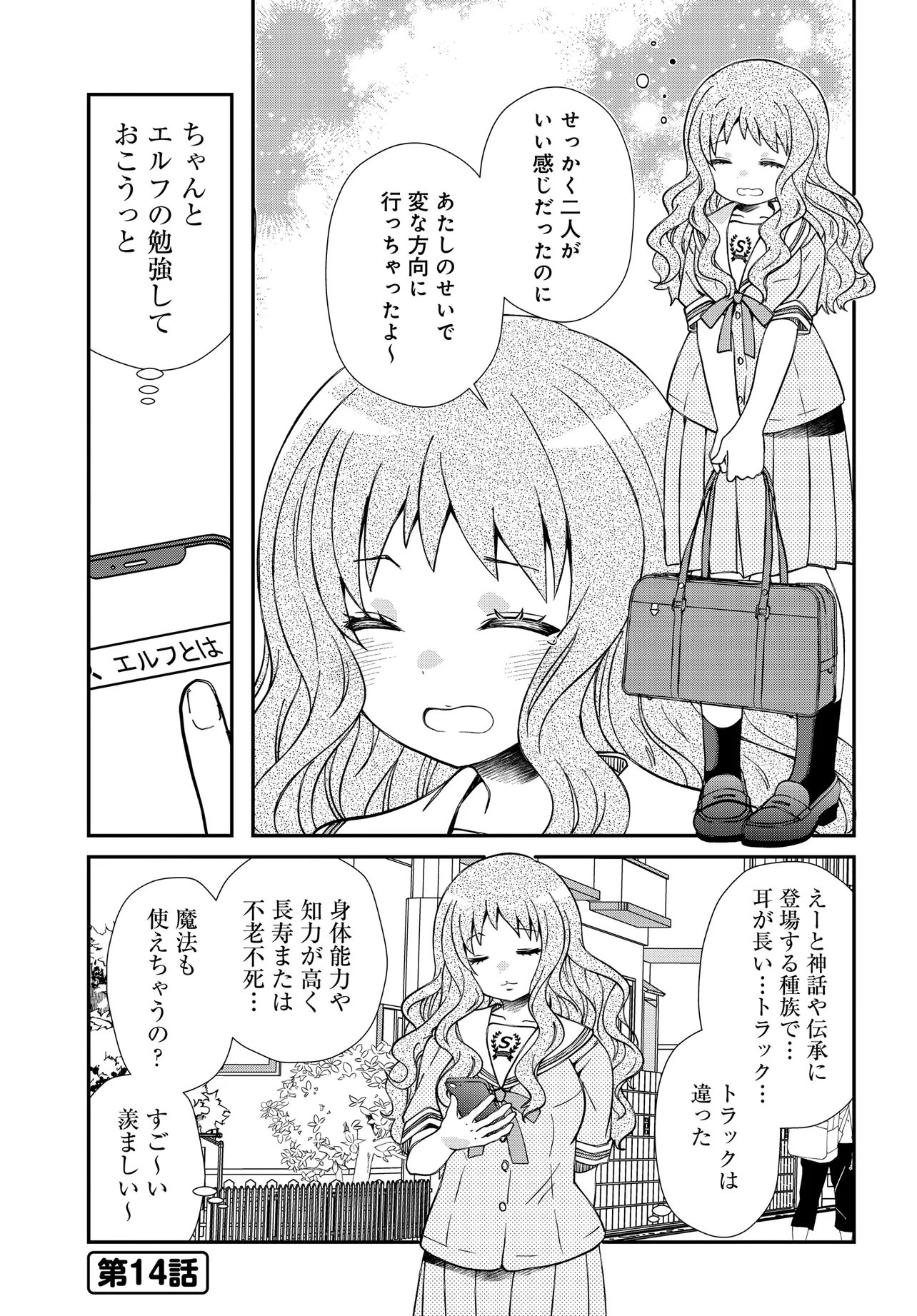 Elf ppoi Hana-san no Tekitou na Apartment Gurashi - Chapter 4.1 - Page 6