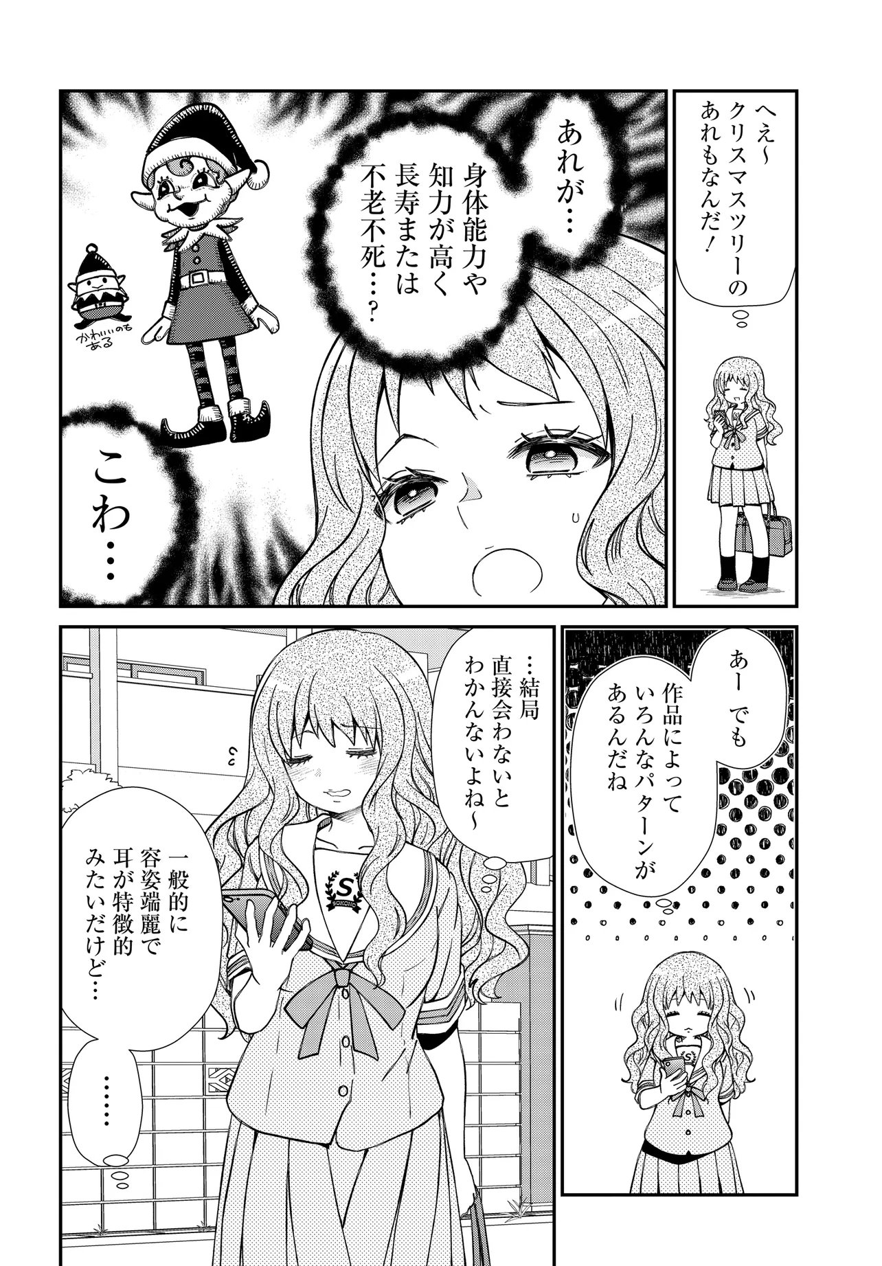 Elf ppoi Hana-san no Tekitou na Apartment Gurashi - Chapter 4.1 - Page 7