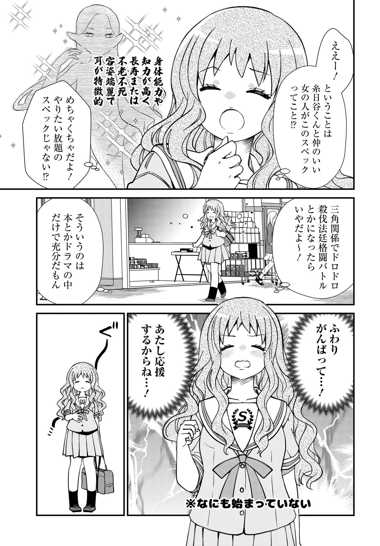 Elf ppoi Hana-san no Tekitou na Apartment Gurashi - Chapter 4.1 - Page 8