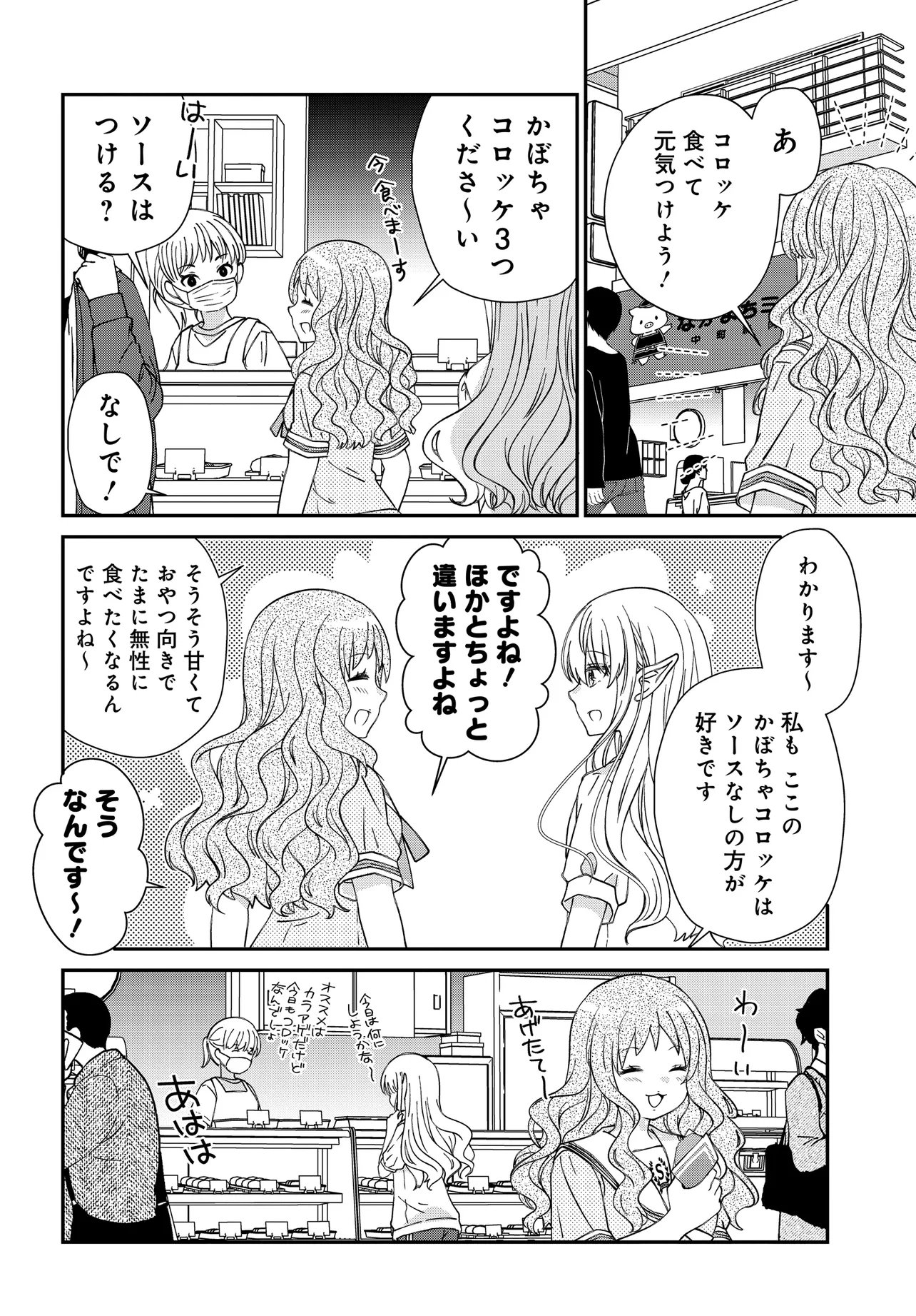 Elf ppoi Hana-san no Tekitou na Apartment Gurashi - Chapter 4.1 - Page 9