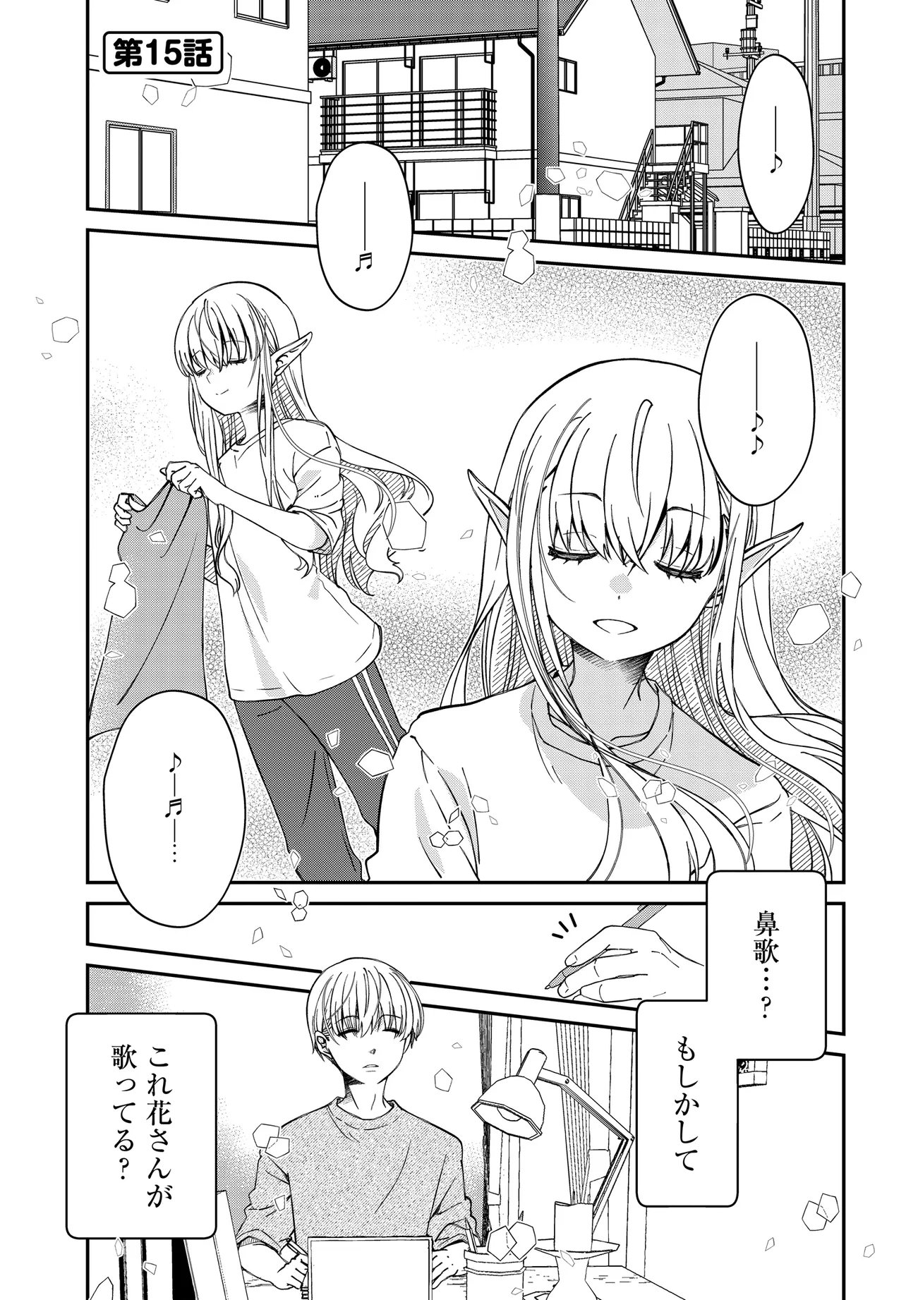 Elf ppoi Hana-san no Tekitou na Apartment Gurashi - Chapter 4.2 - Page 1