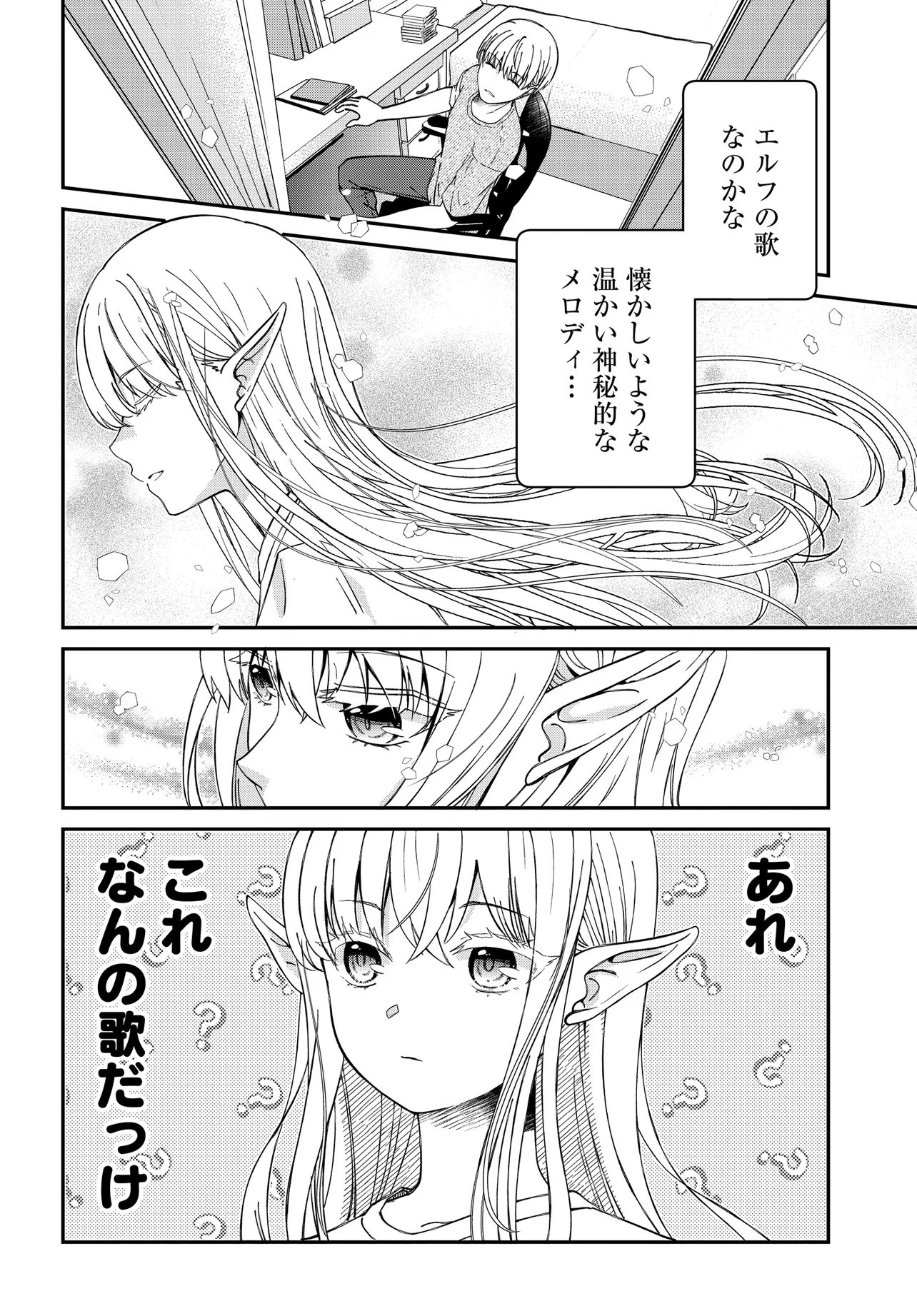Elf ppoi Hana-san no Tekitou na Apartment Gurashi - Chapter 4.2 - Page 2