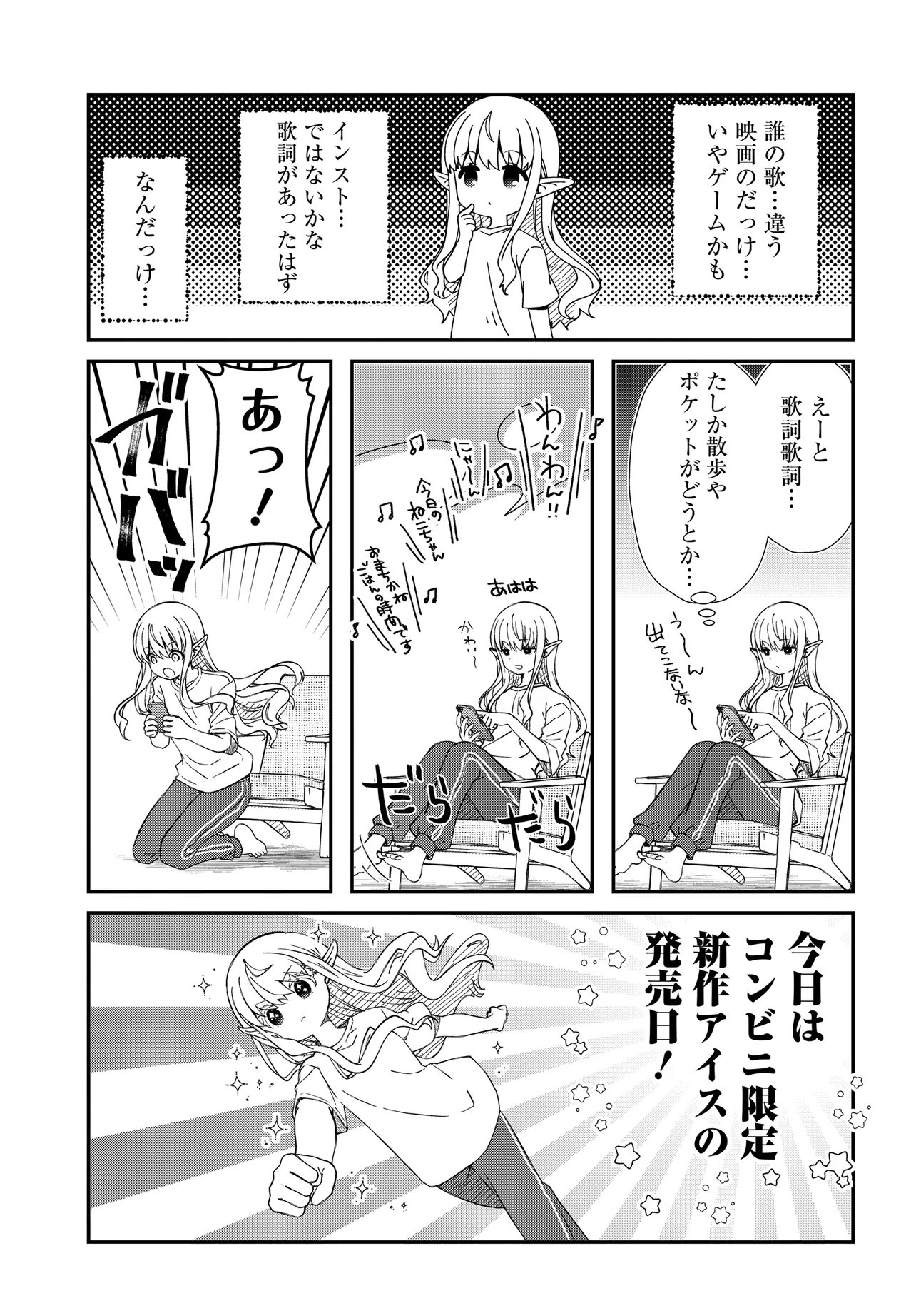 Elf ppoi Hana-san no Tekitou na Apartment Gurashi - Chapter 4.2 - Page 3