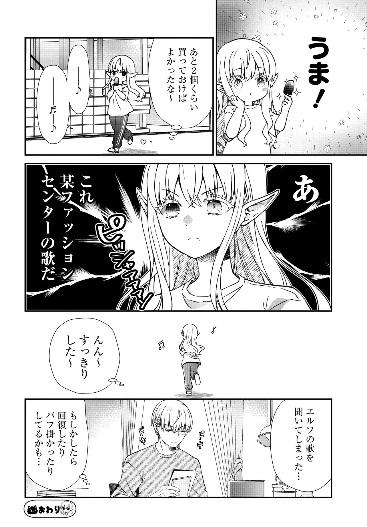 Elf ppoi Hana-san no Tekitou na Apartment Gurashi - Chapter 4.2 - Page 4