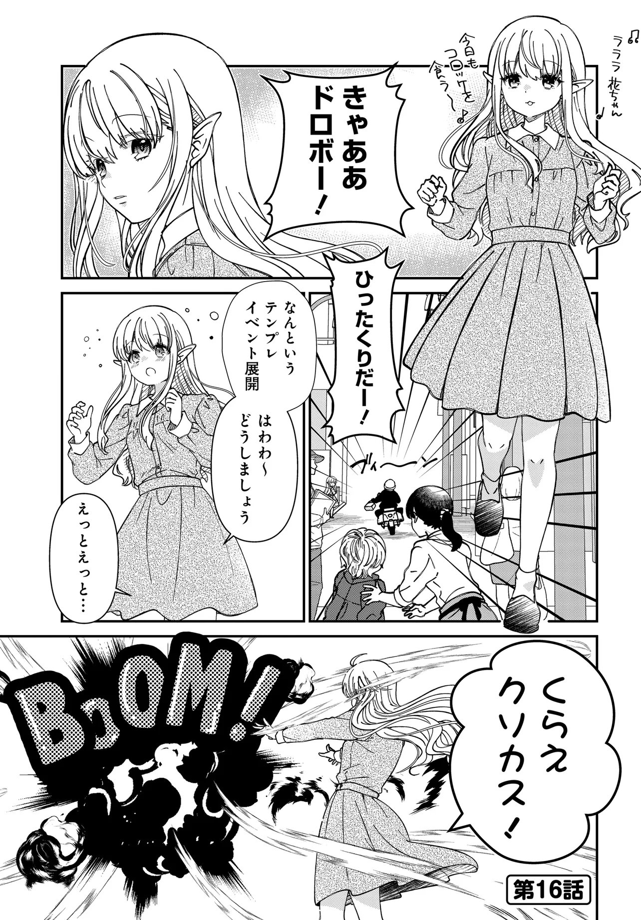 Elf ppoi Hana-san no Tekitou na Apartment Gurashi - Chapter 4.2 - Page 5