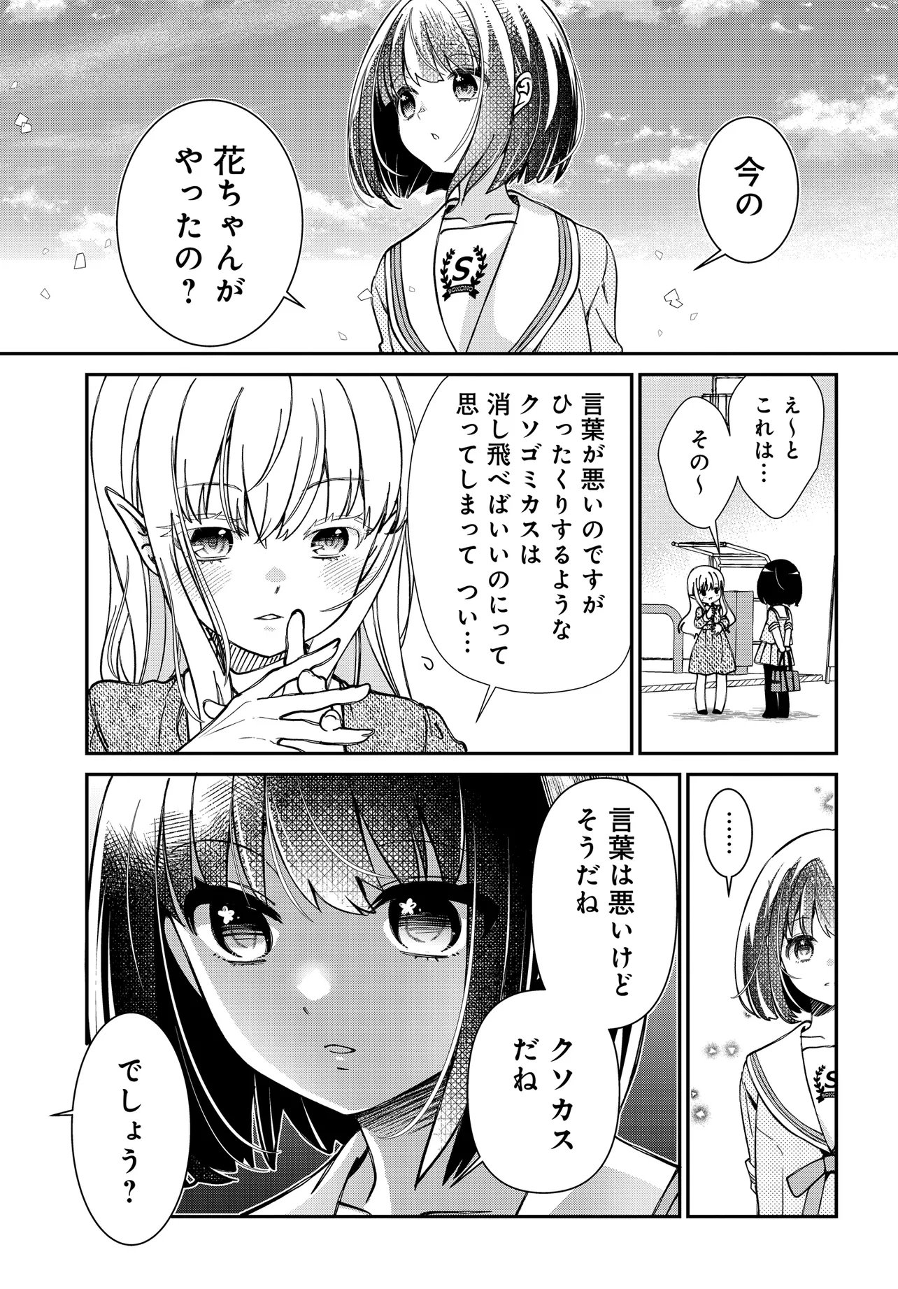 Elf ppoi Hana-san no Tekitou na Apartment Gurashi - Chapter 4.2 - Page 7