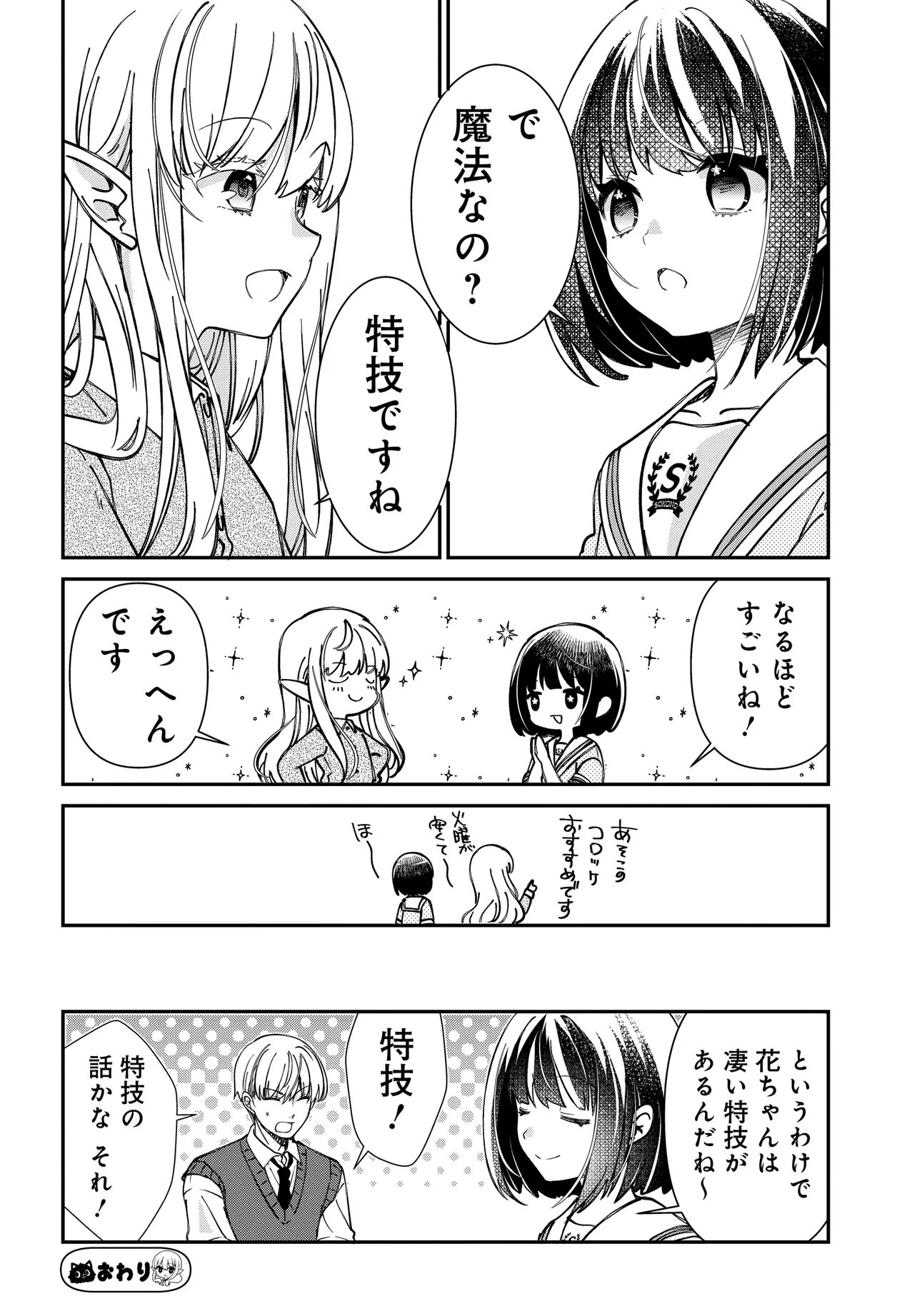 Elf ppoi Hana-san no Tekitou na Apartment Gurashi - Chapter 4.2 - Page 8