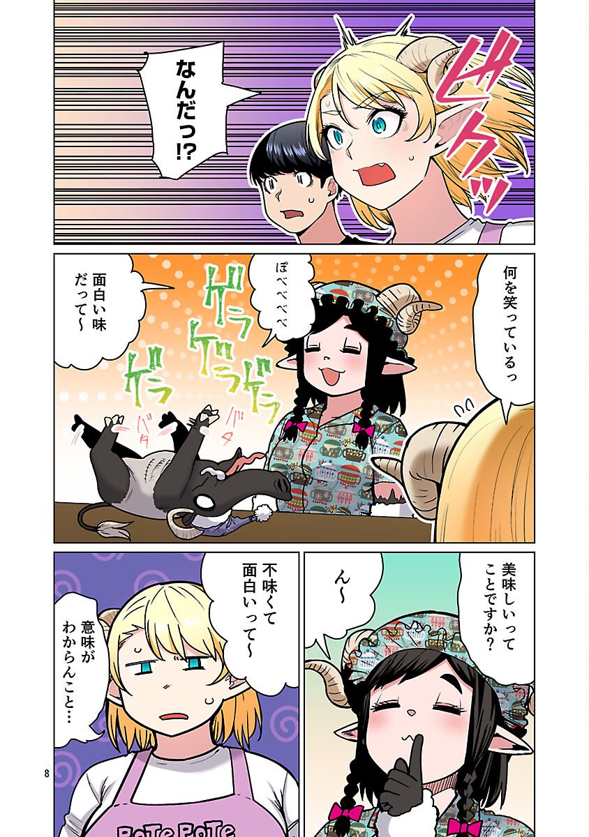Elf-san wa Yaserarenai. - Chapter 64 - Page 10