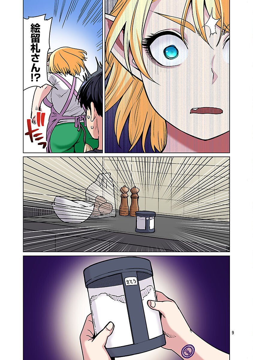 Elf-san wa Yaserarenai. - Chapter 64 - Page 11