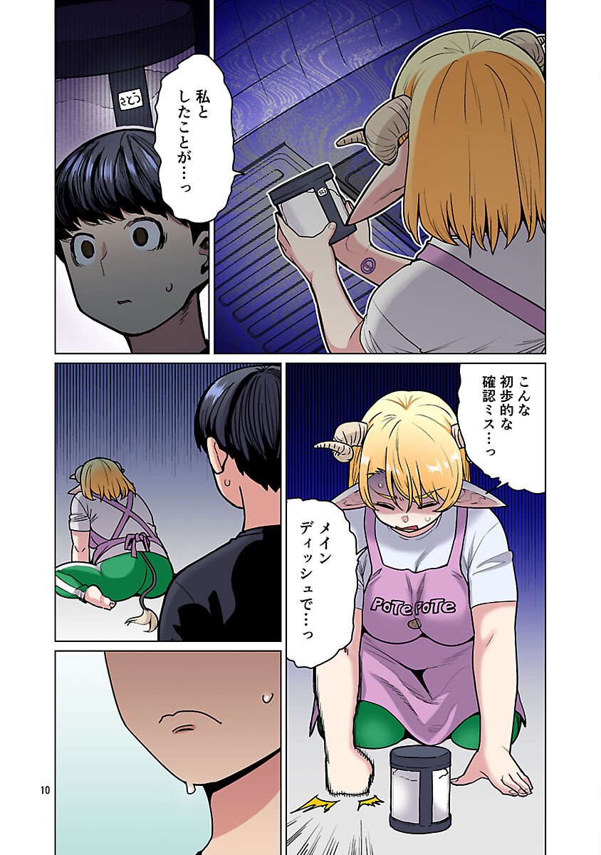 Elf-san wa Yaserarenai. - Chapter 64 - Page 12