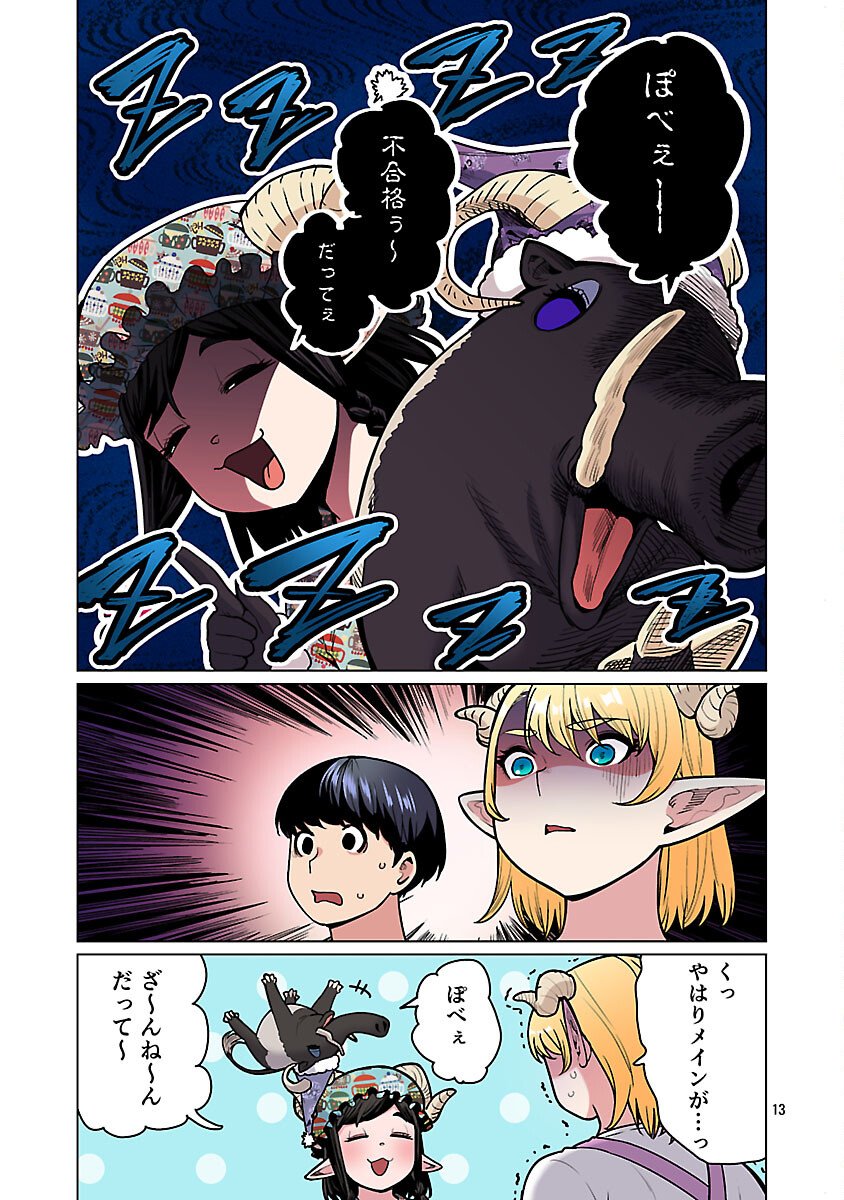 Elf-san wa Yaserarenai. - Chapter 64 - Page 15