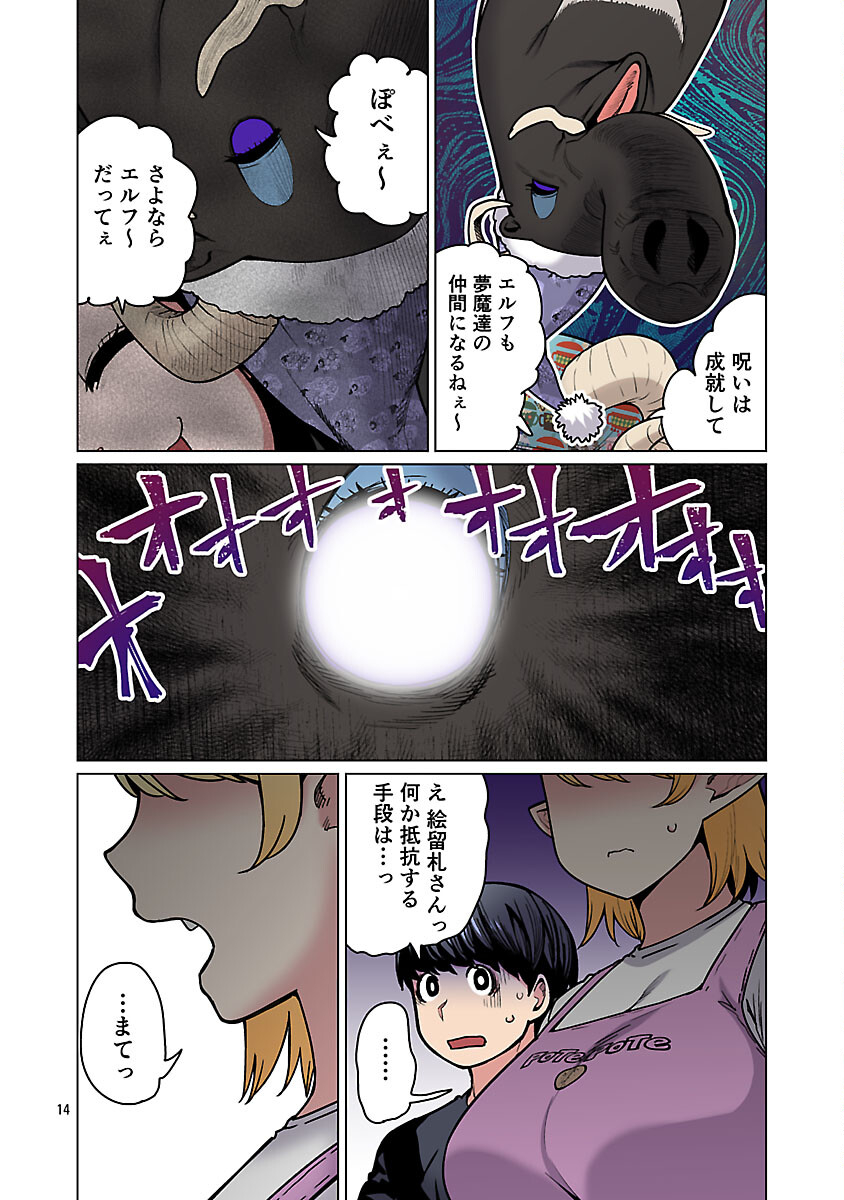 Elf-san wa Yaserarenai. - Chapter 64 - Page 16