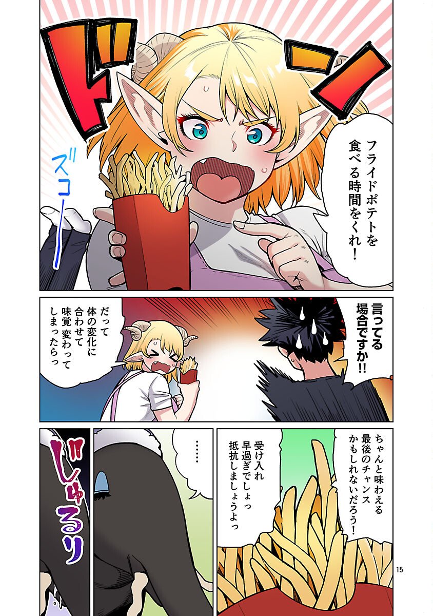 Elf-san wa Yaserarenai. - Chapter 64 - Page 17