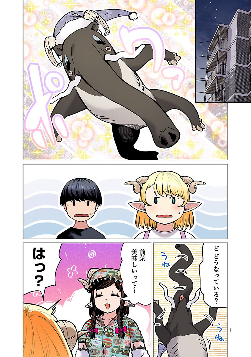 Elf-san wa Yaserarenai. - Chapter 64 - Page 3