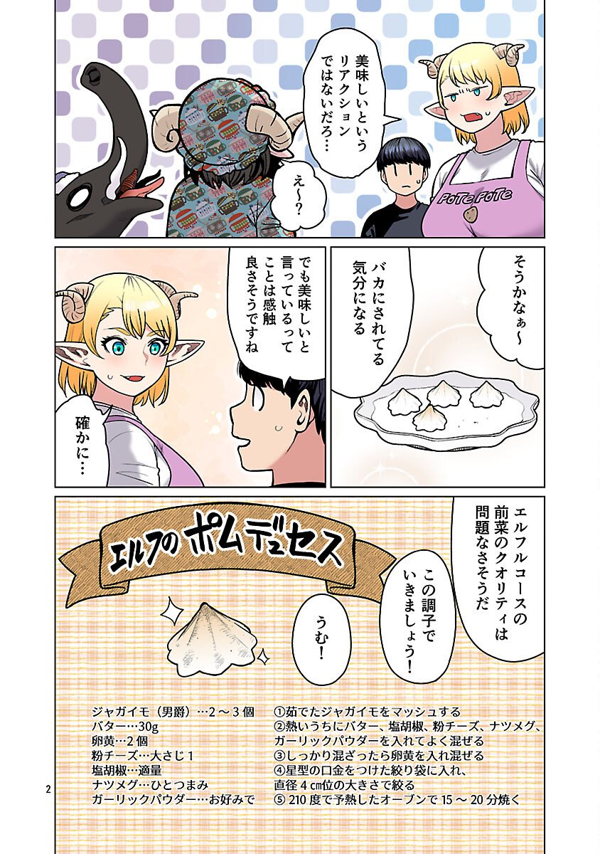 Elf-san wa Yaserarenai. - Chapter 64 - Page 4