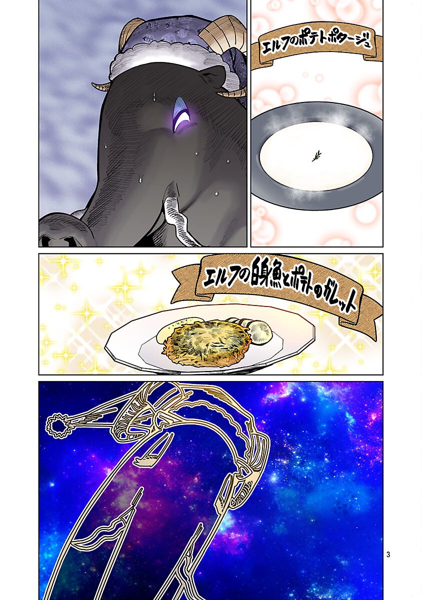 Elf-san wa Yaserarenai. - Chapter 64 - Page 5