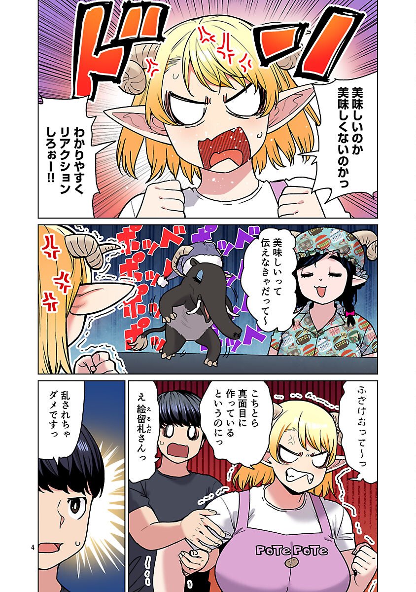 Elf-san wa Yaserarenai. - Chapter 64 - Page 6