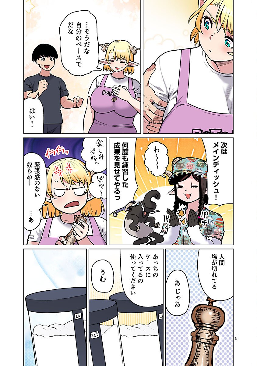 Elf-san wa Yaserarenai. - Chapter 64 - Page 7