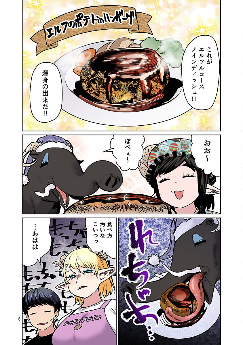 Elf-san wa Yaserarenai. - Chapter 64 - Page 8