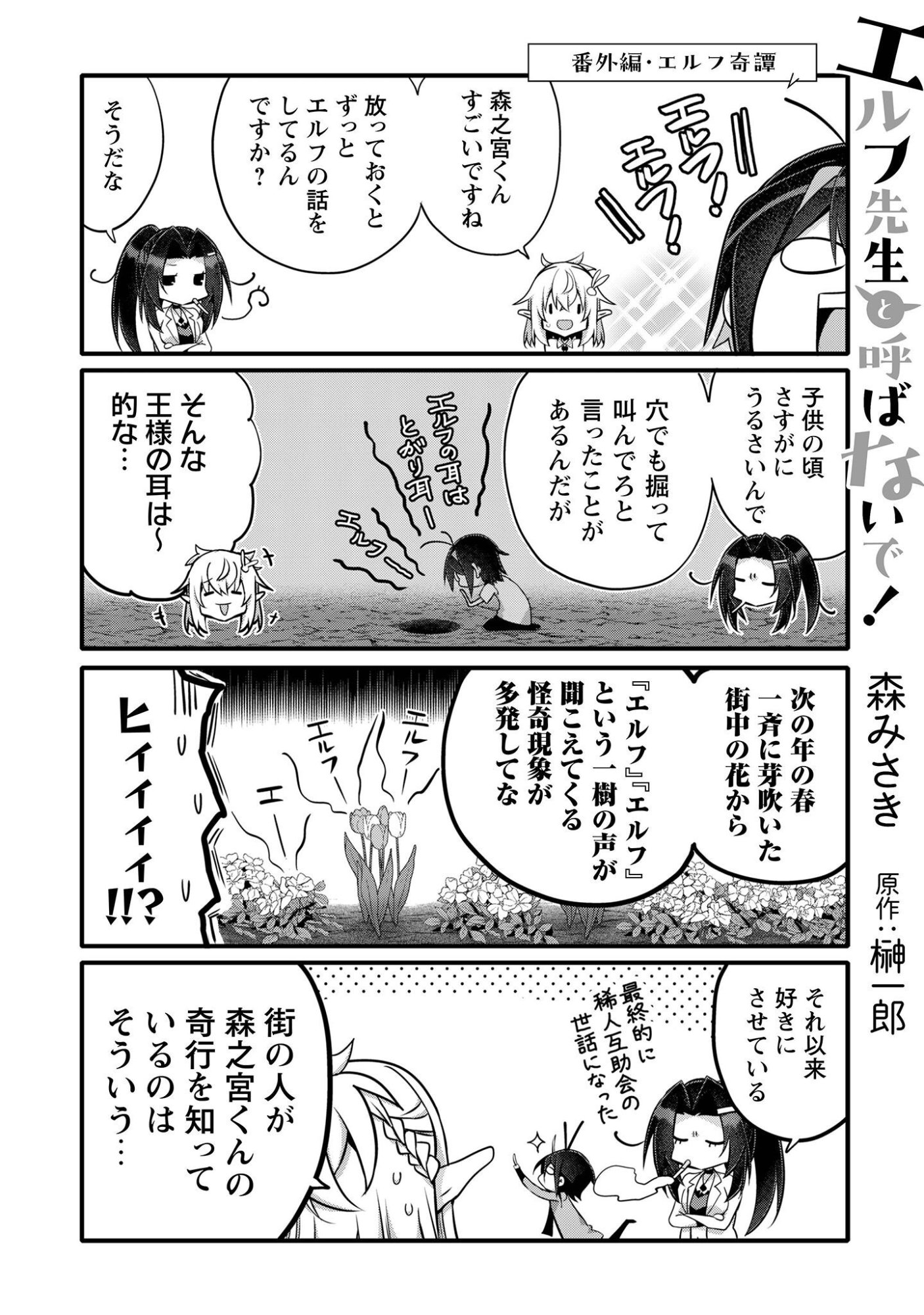 Elf Sensei to Yobanaide! - Chapter 6.6 - Page 2