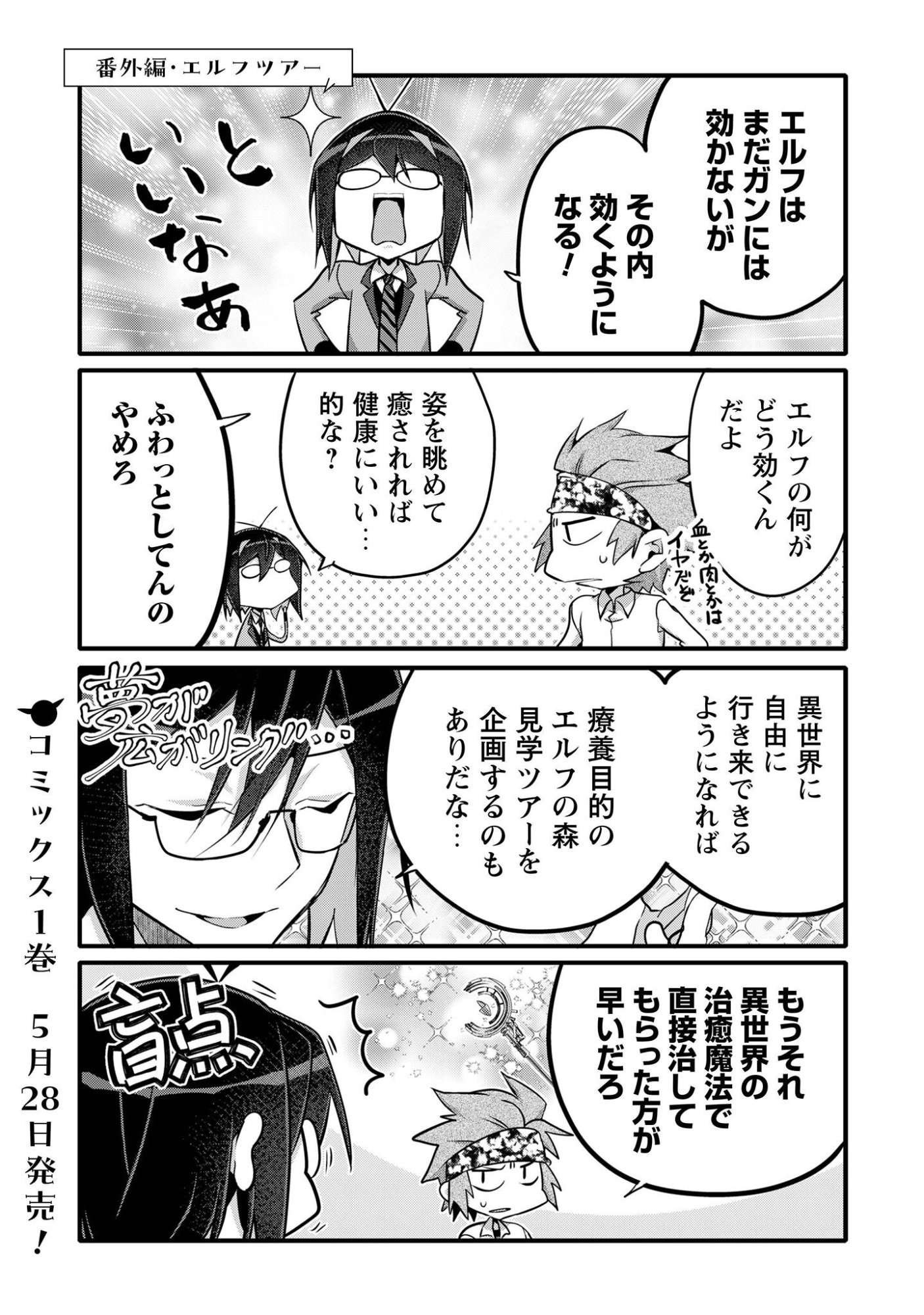 Elf Sensei to Yobanaide! - Chapter 6.6 - Page 3