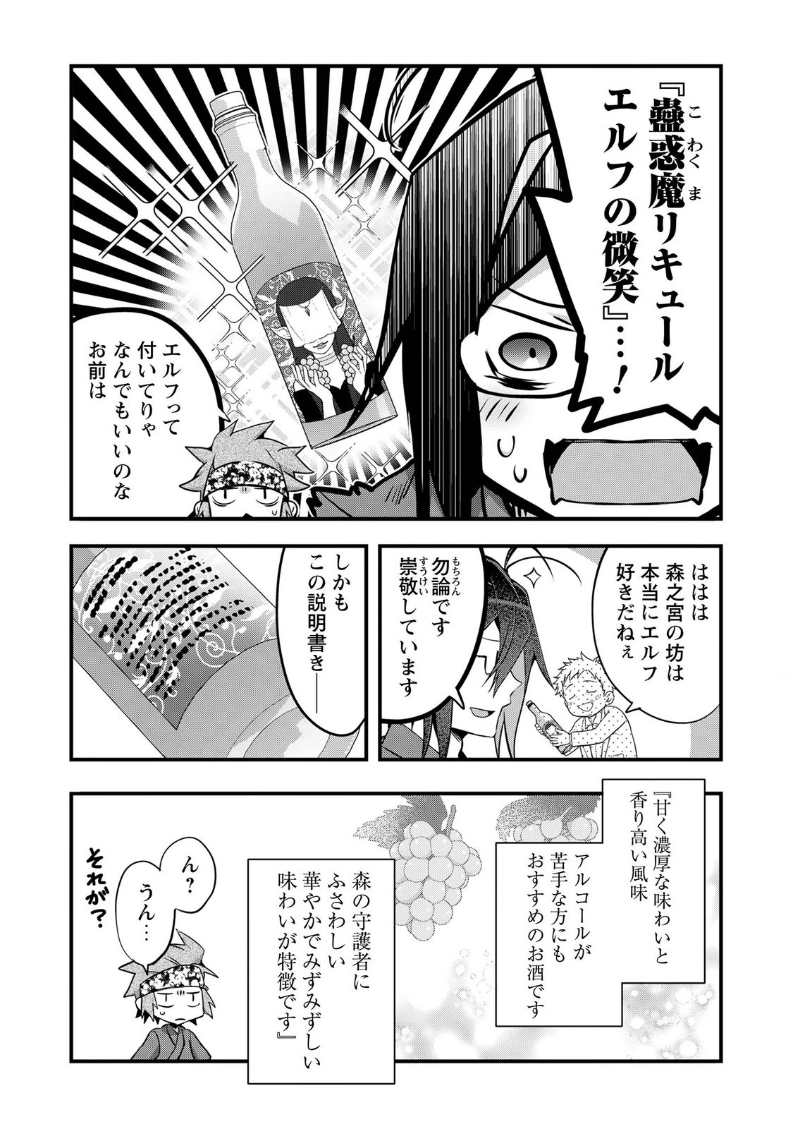 Elf Sensei to Yobanaide! - Chapter 7 - Page 10