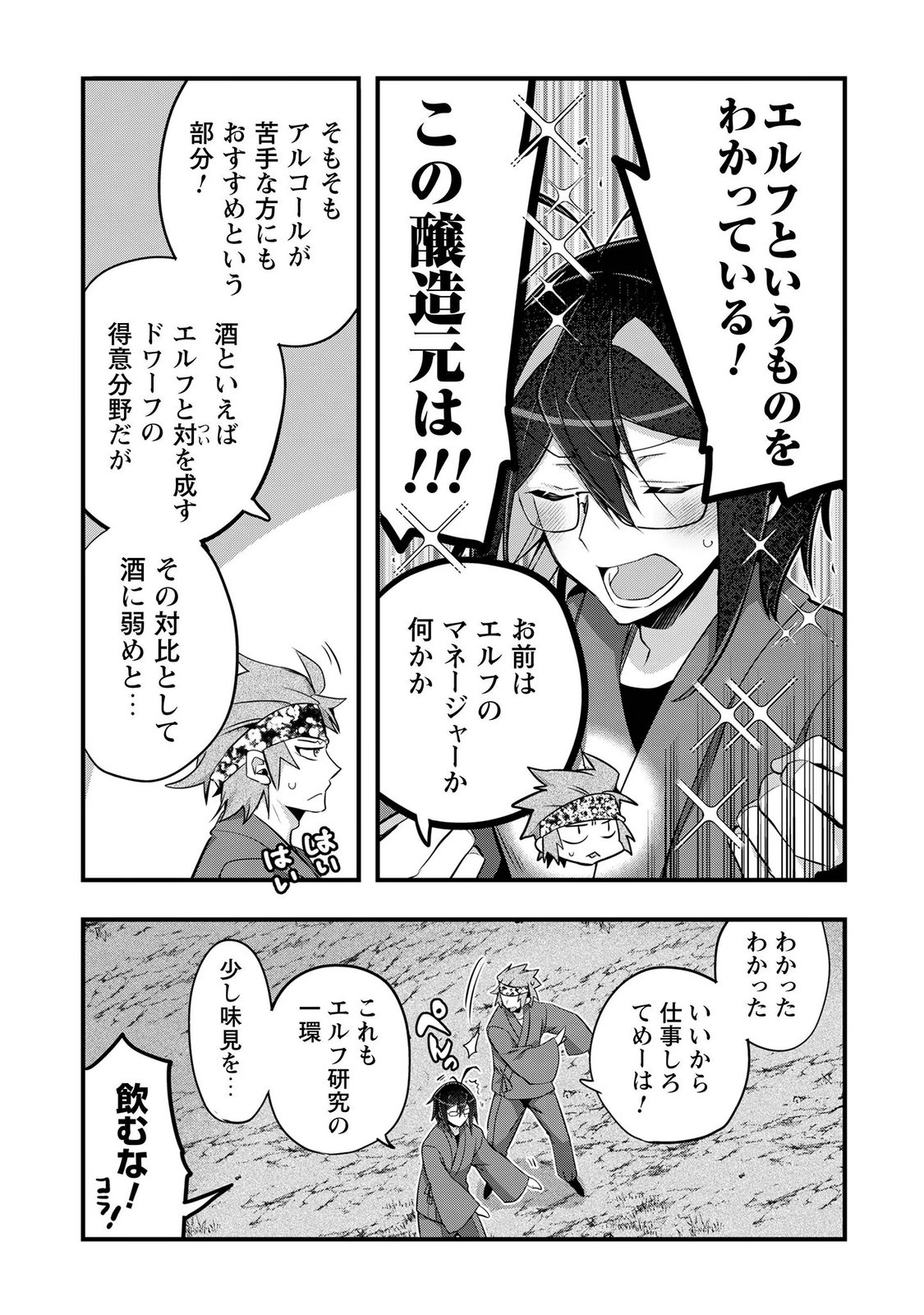 Elf Sensei to Yobanaide! - Chapter 7 - Page 11